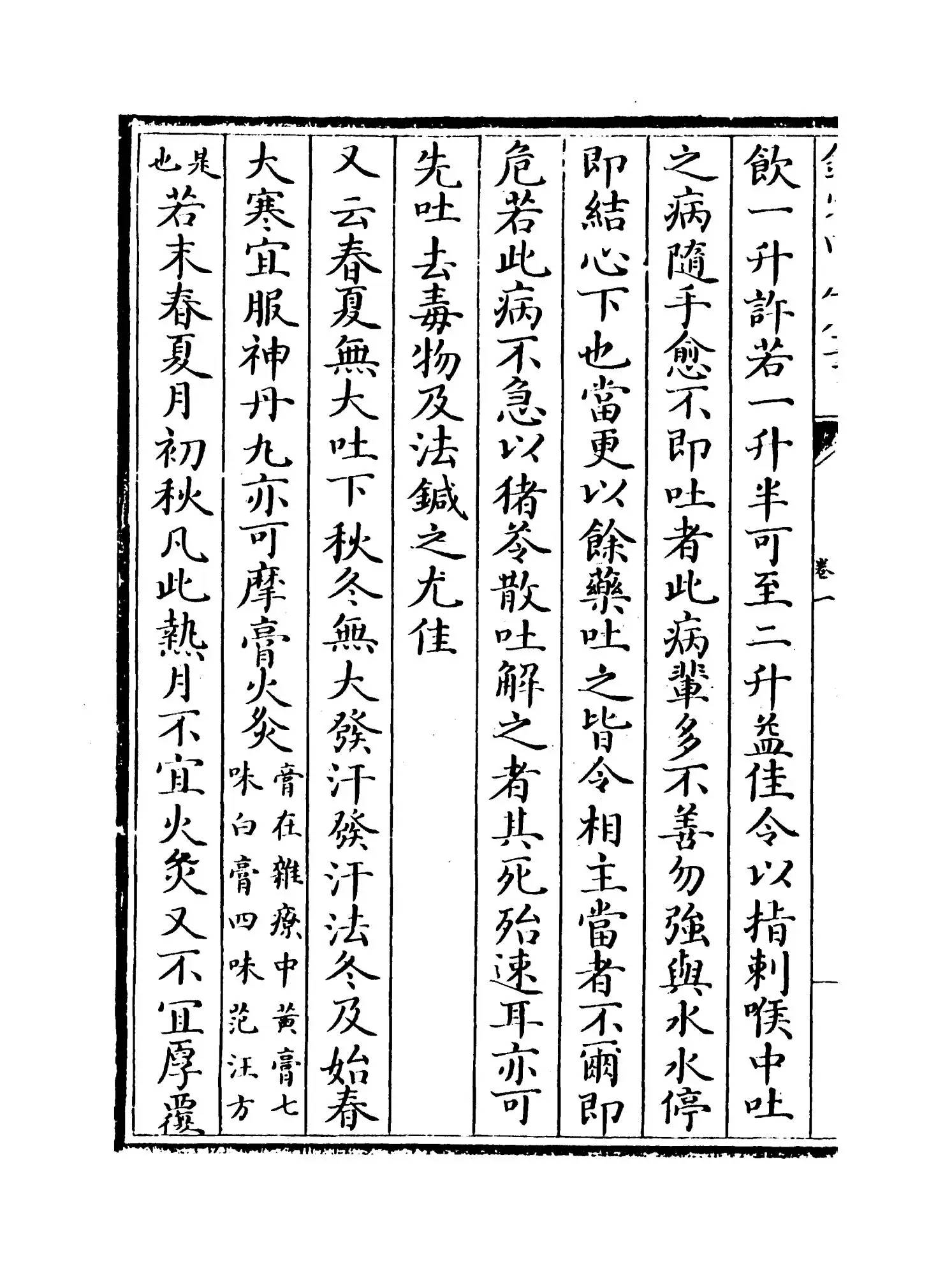 外台秘要方(唐·王焘) (8)