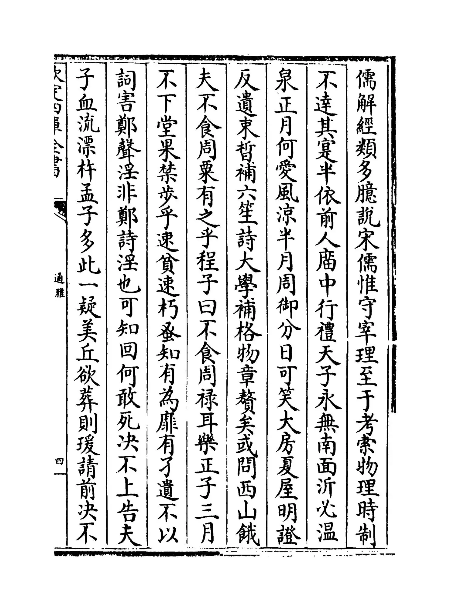 通雅(明·方以智) (7)