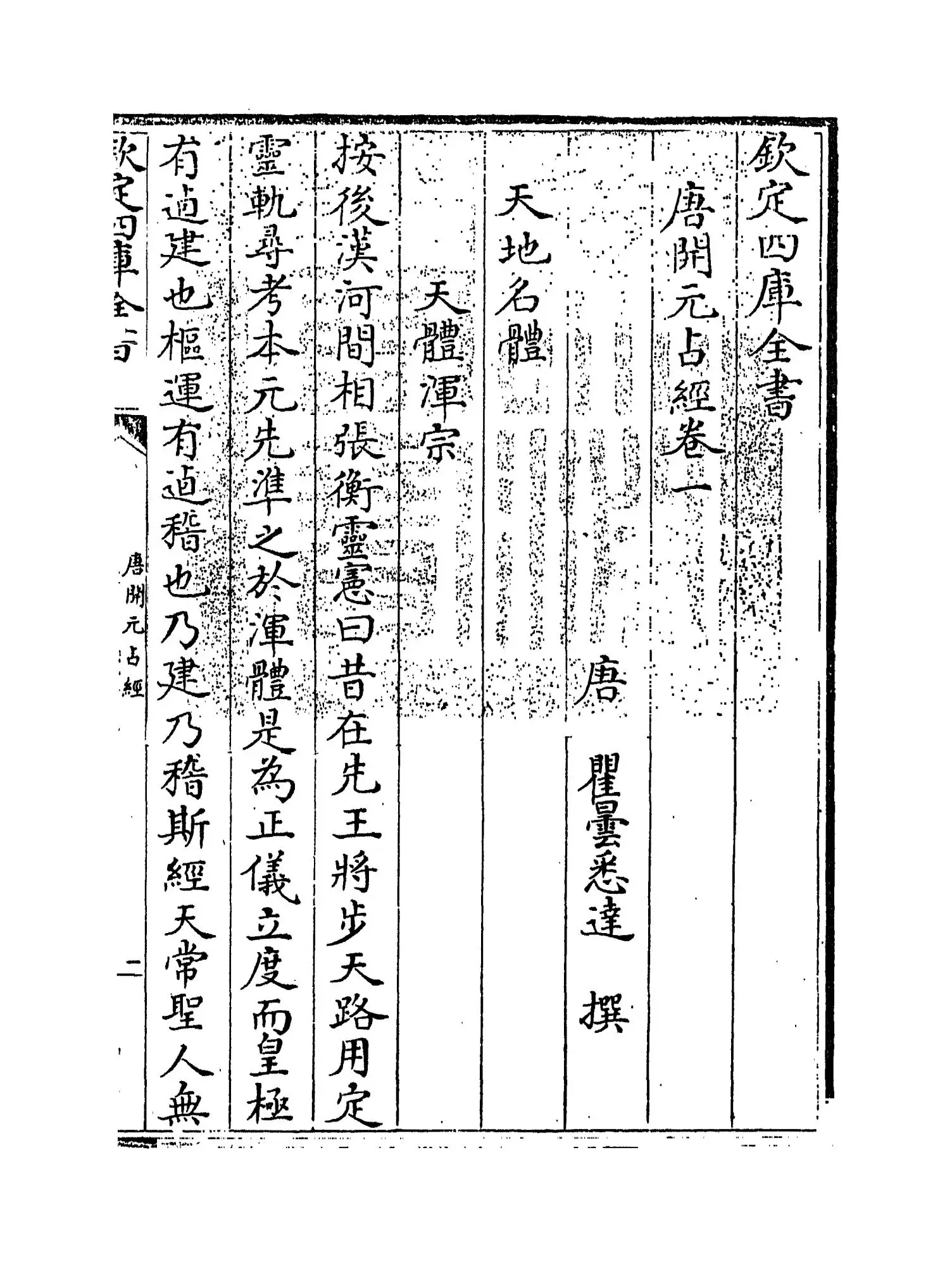 唐开元占经(唐·瞿昙悉达) (1)