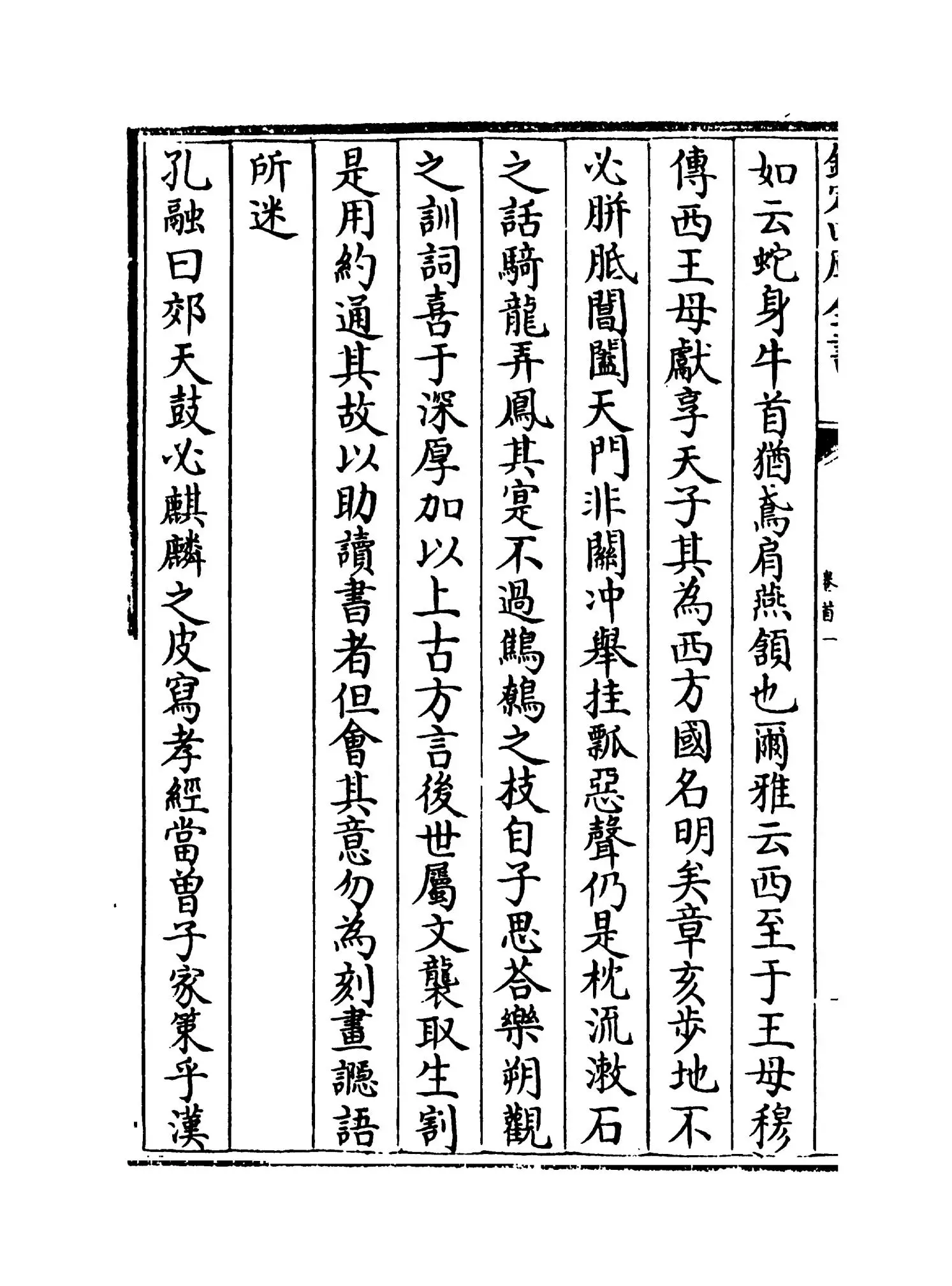 通雅(明·方以智) (6)