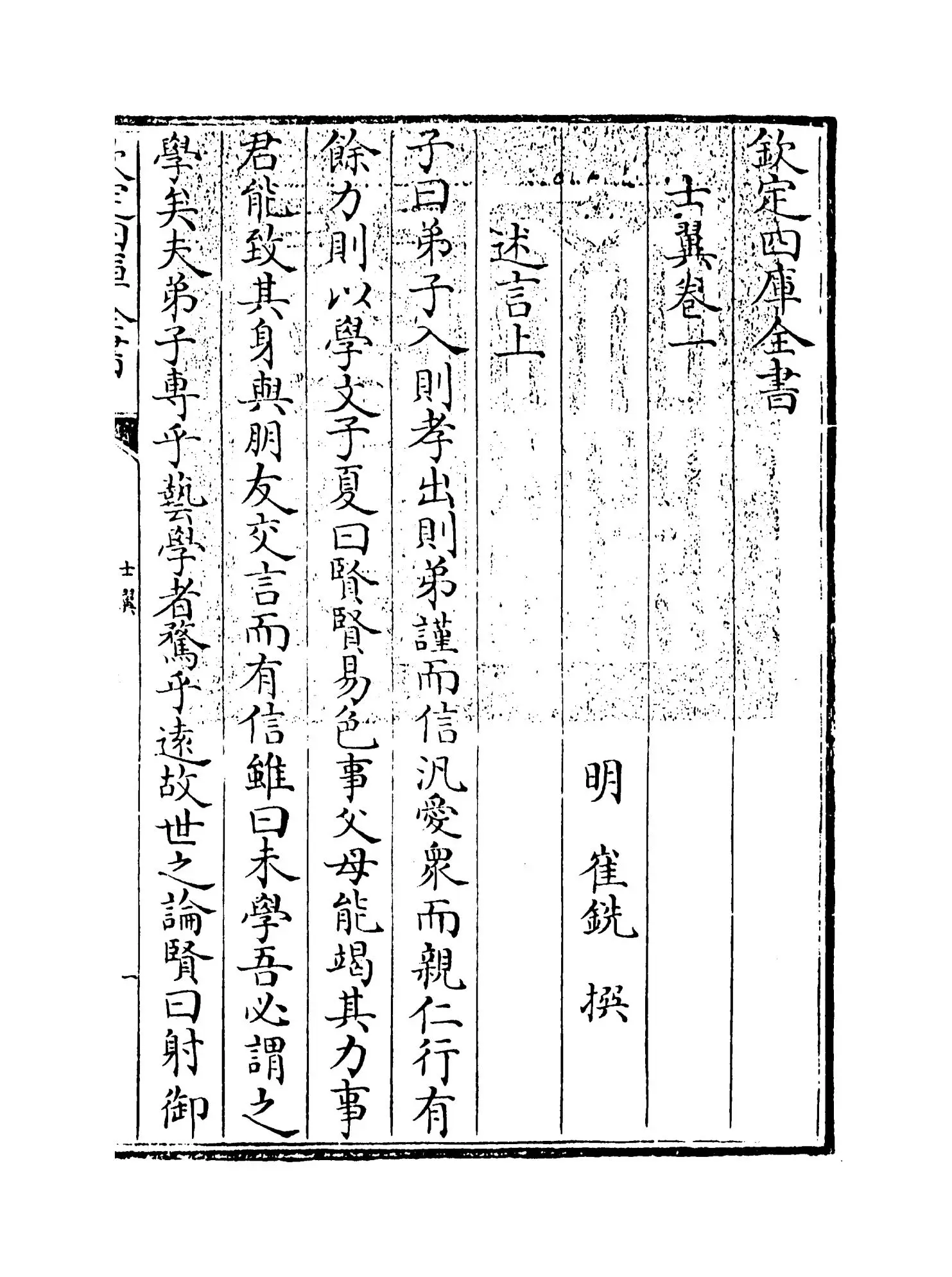 士翼(明·崔铣) (1)