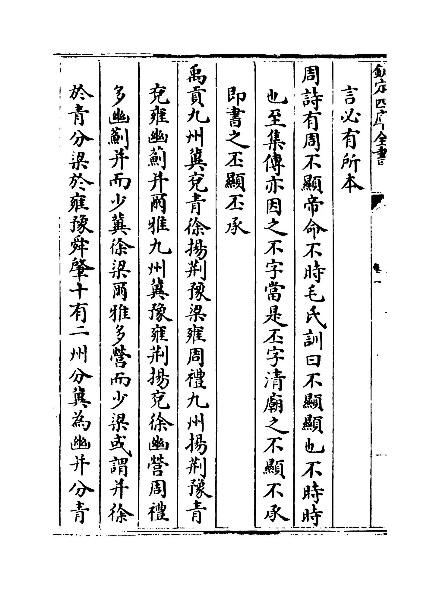 俨山外集(明·陆深) (2)