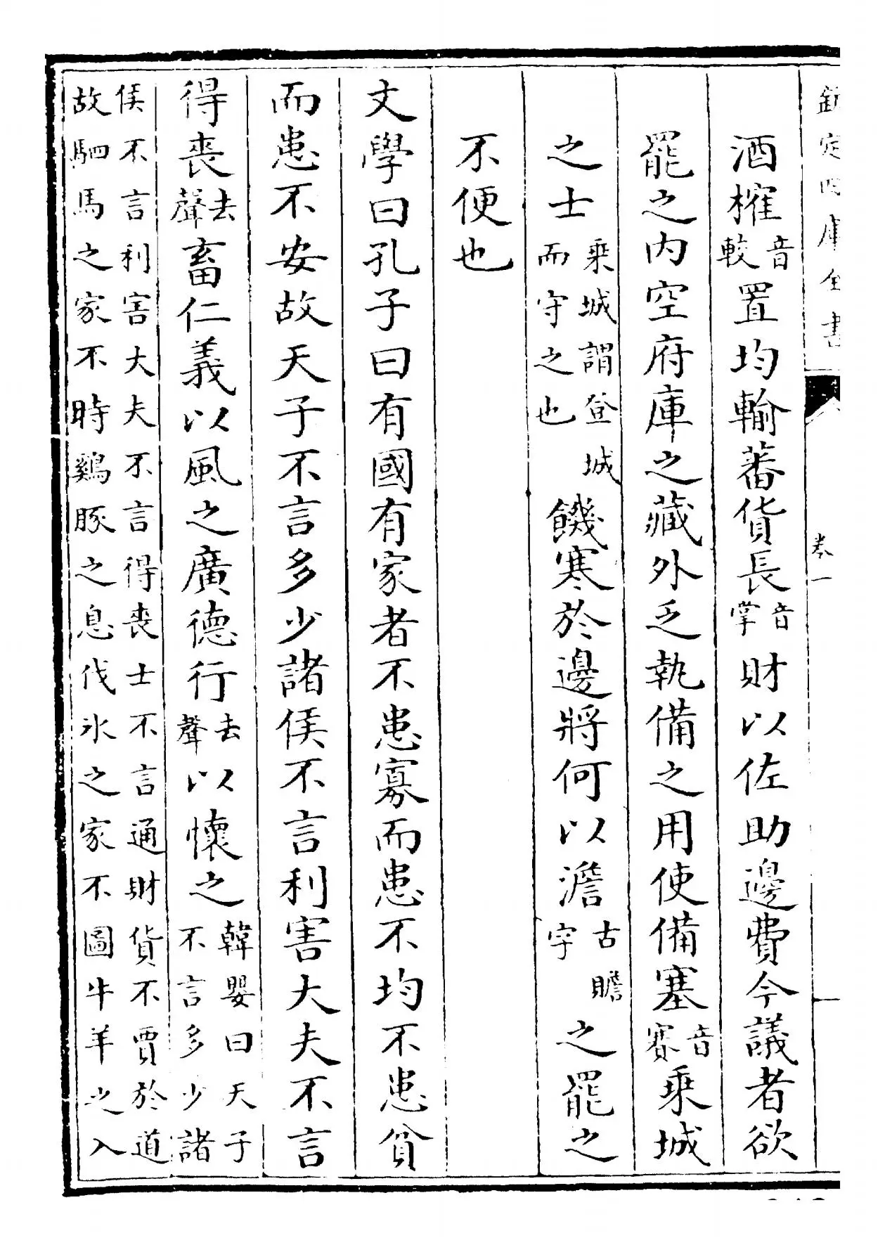 盐铁论(汉·桓宽) (6)