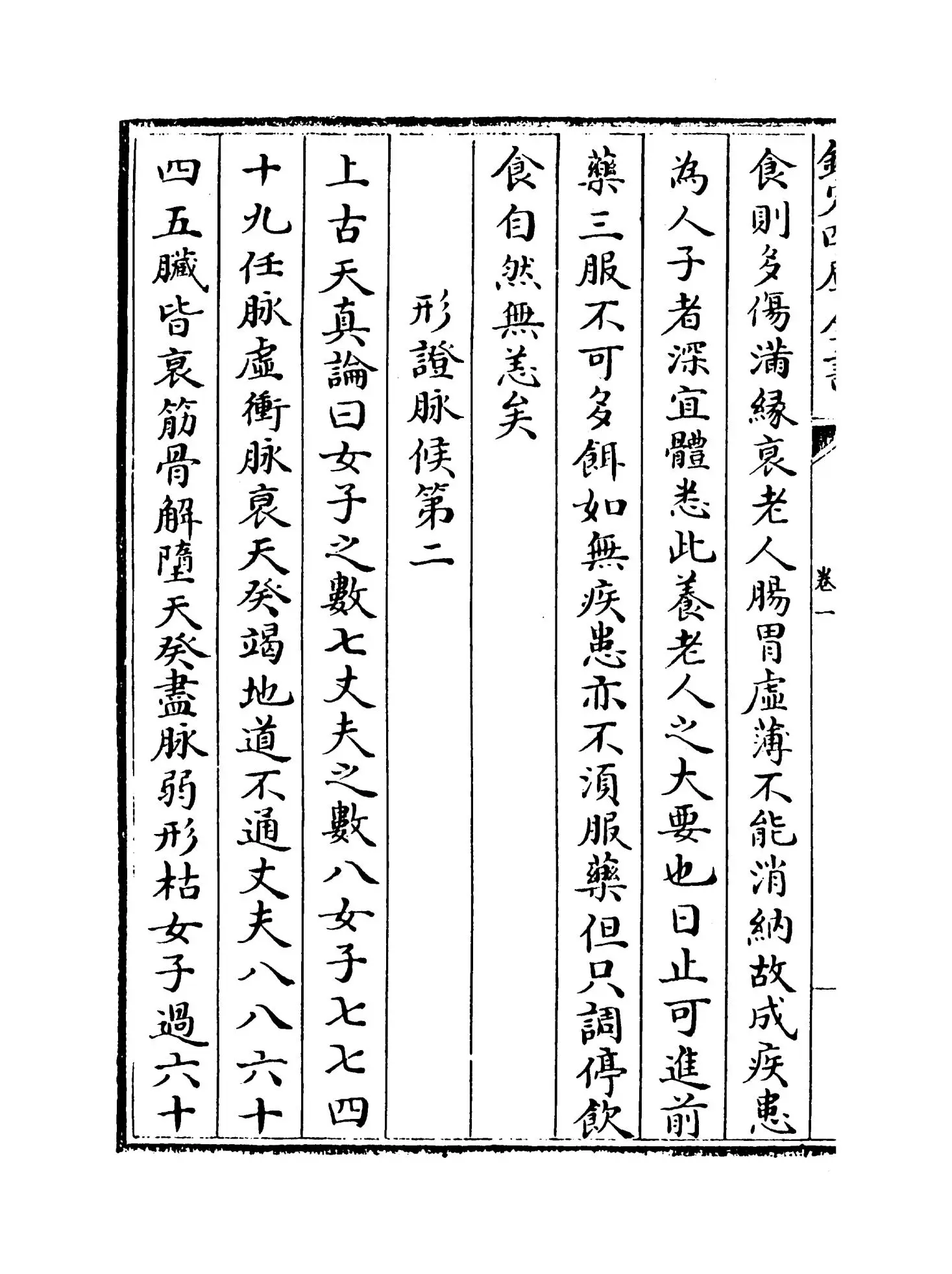 寿亲养老新书(宋·陈直) (5)