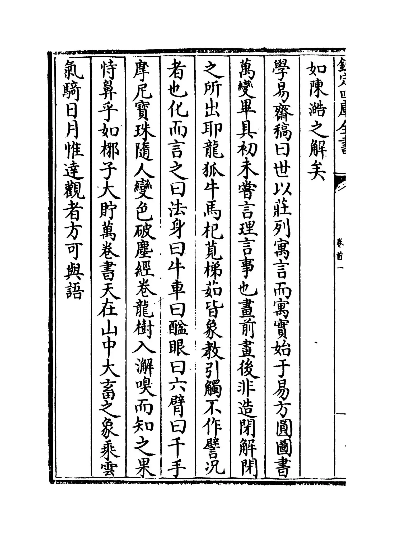 通雅(明·方以智) (8)