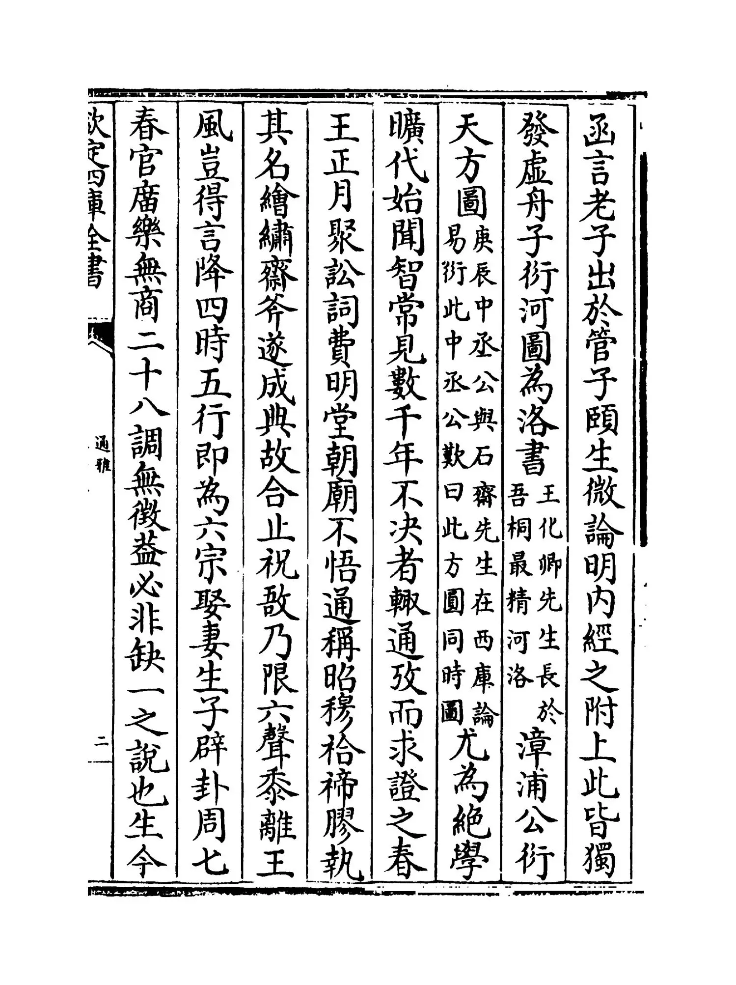 通雅(明·方以智) (3)