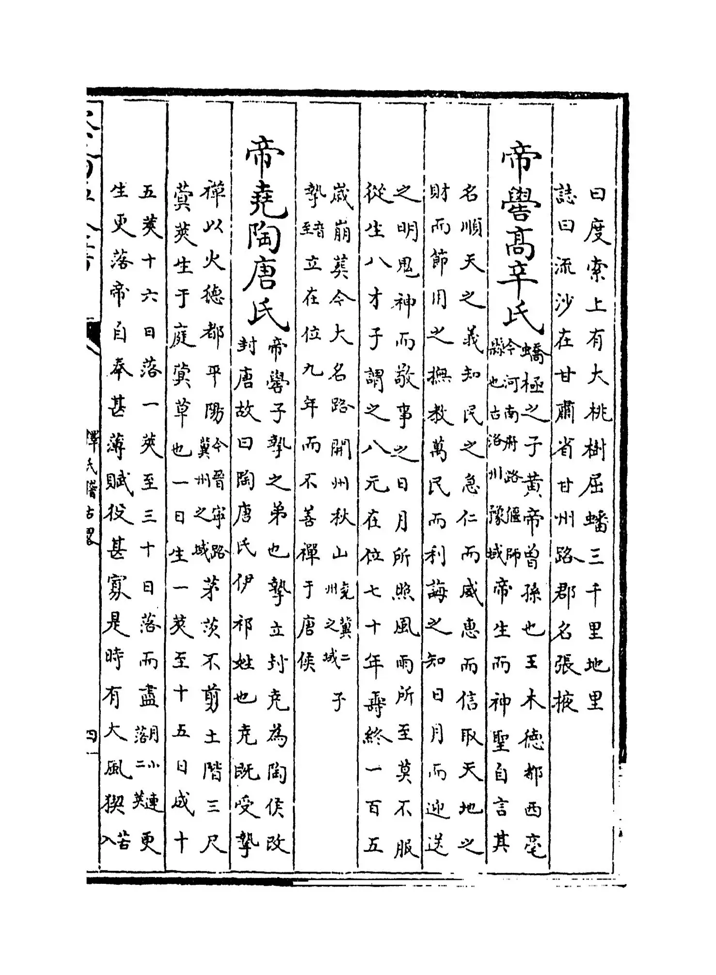 释氏稽古略(元·释觉岸) (7)