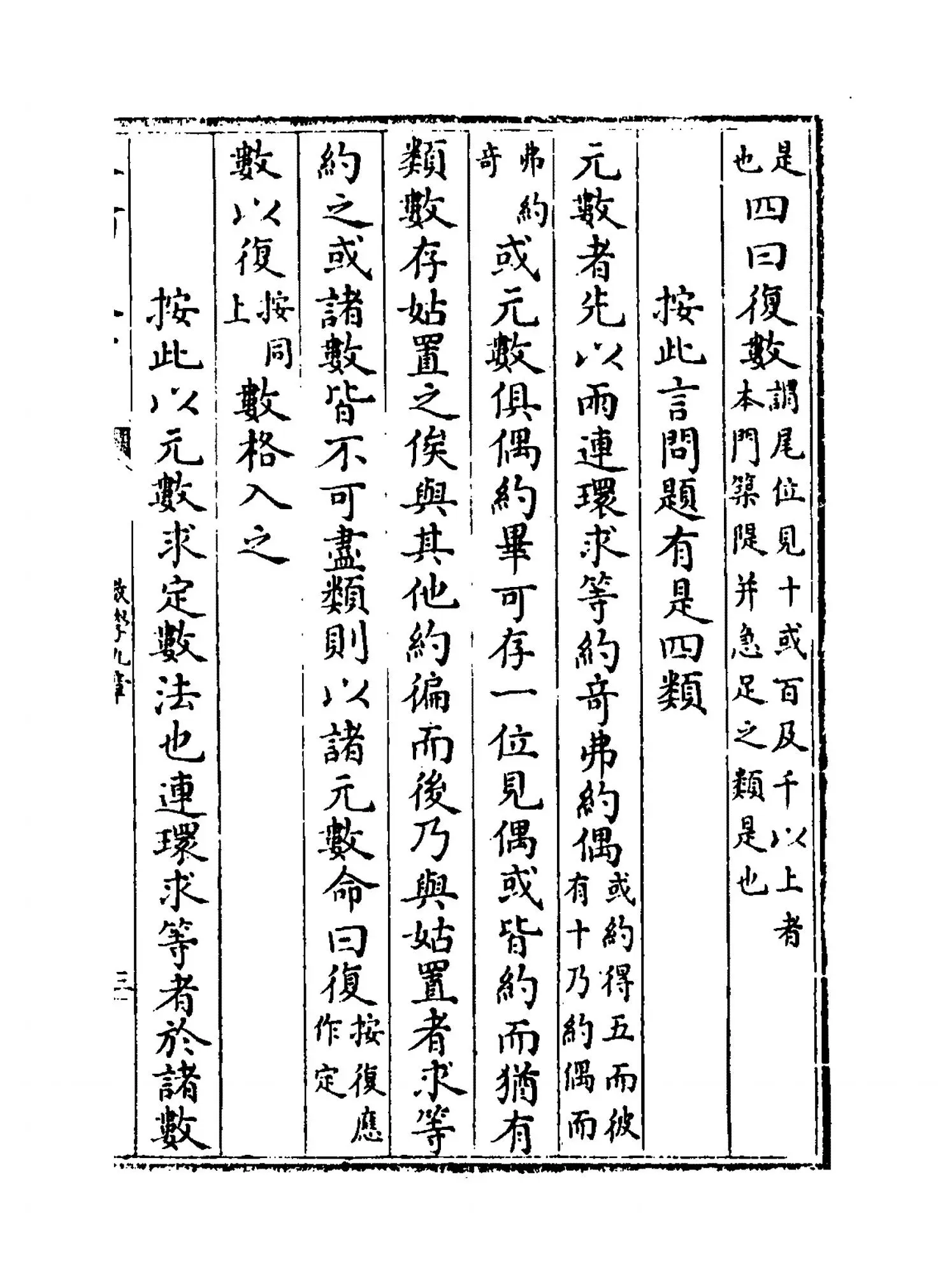 数学九章(宋·秦九韶) (5)