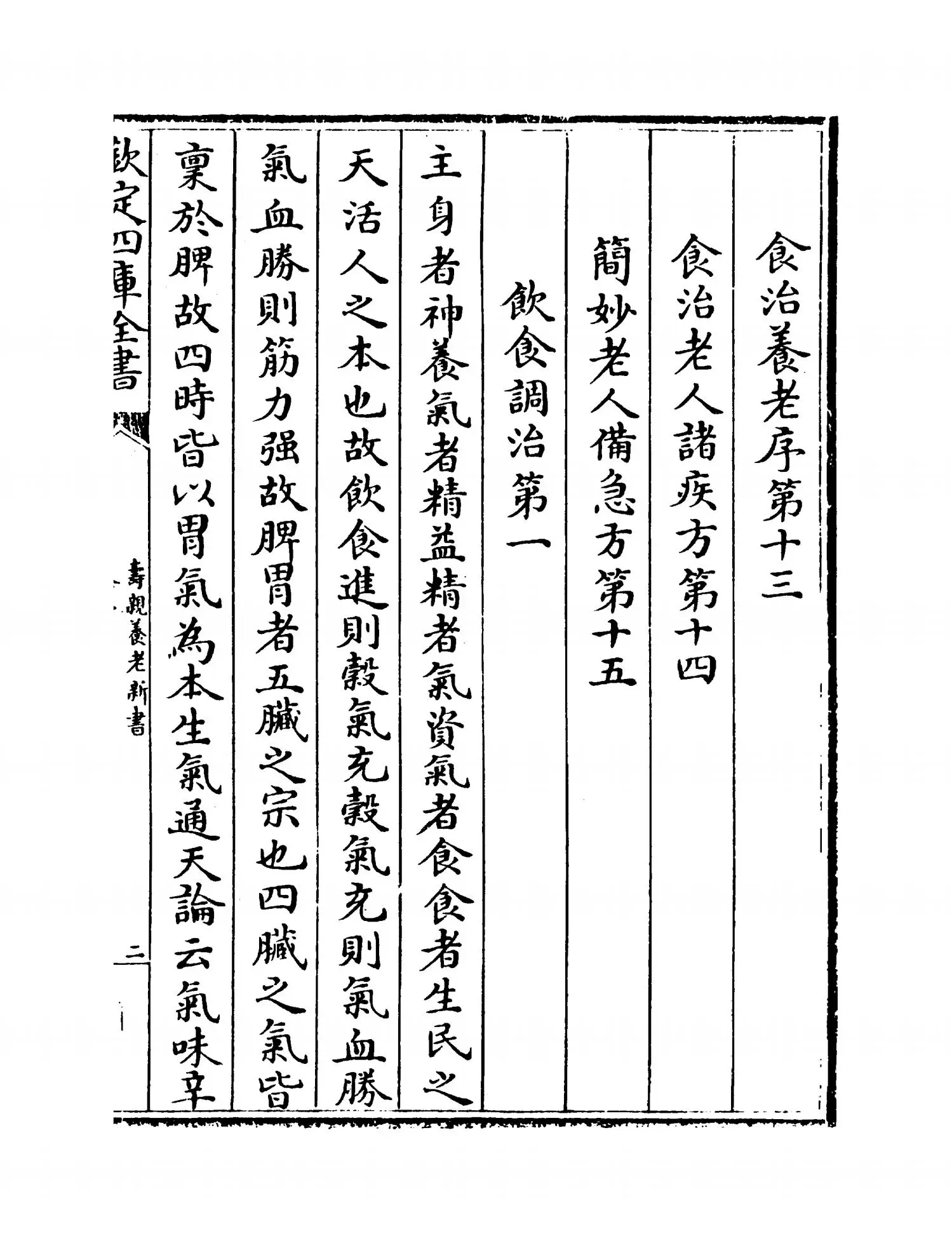 寿亲养老新书(宋·陈直) (2)