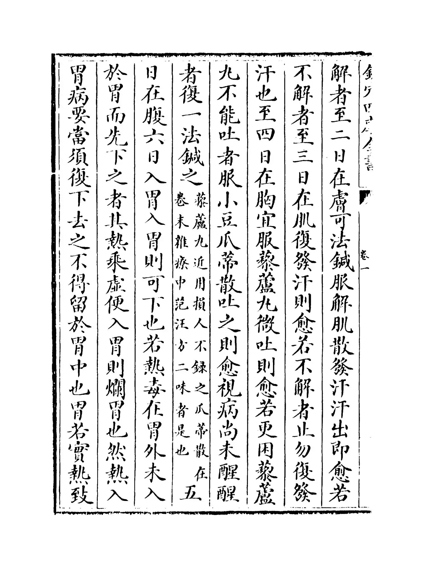 外台秘要方(唐·王焘) (6)