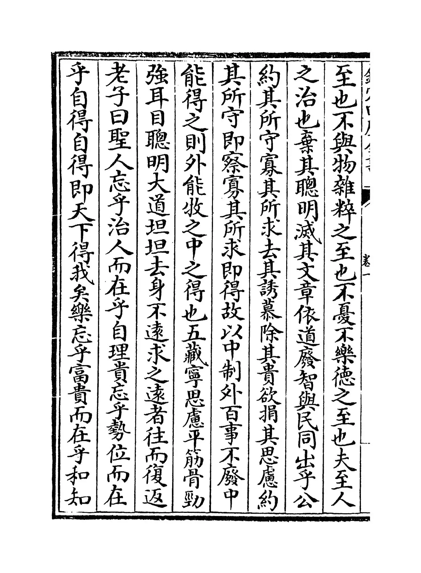 文子缵义(宋·杜道坚) (6)