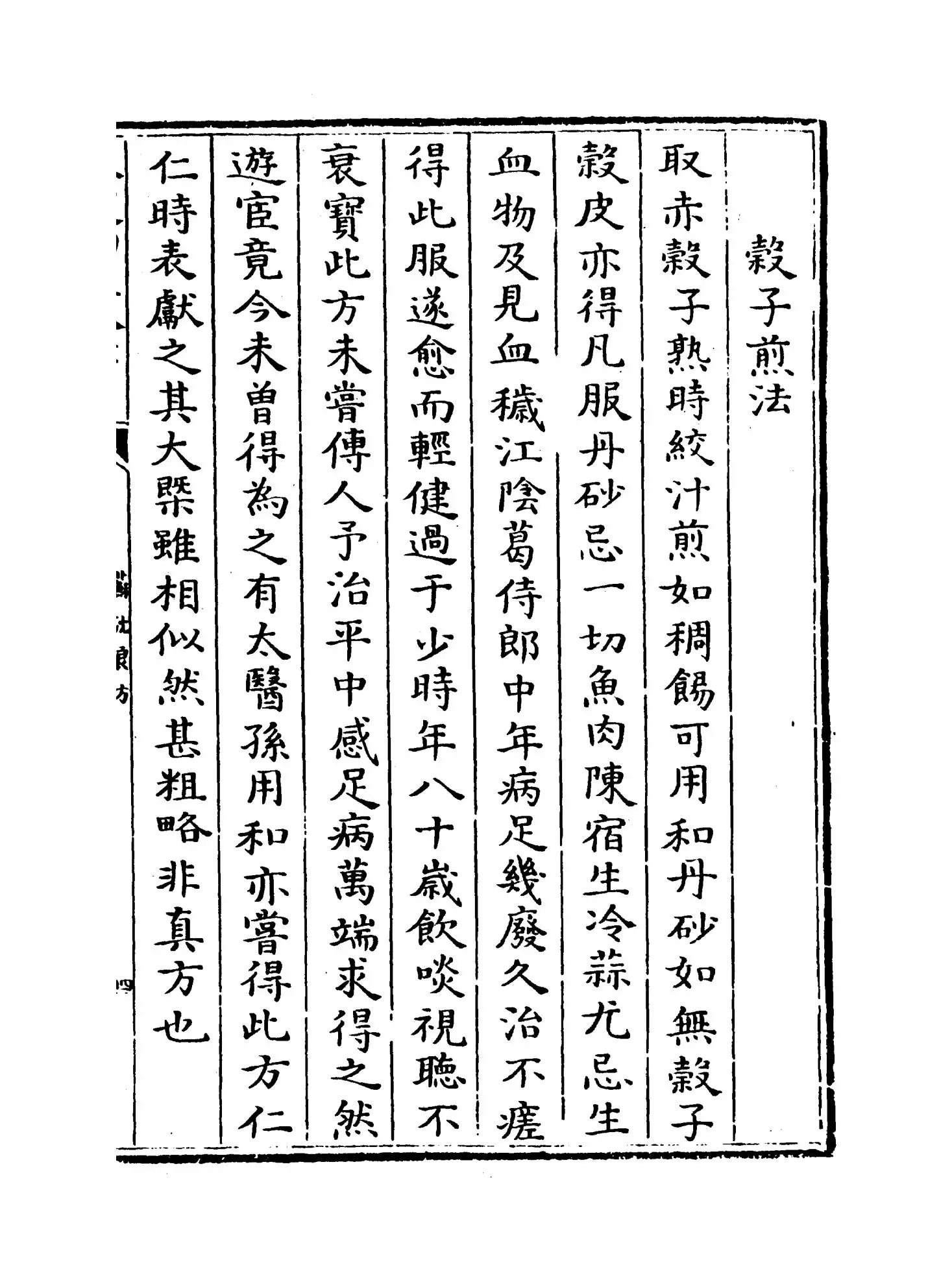 苏沈良方(宋·苏轼) (7)