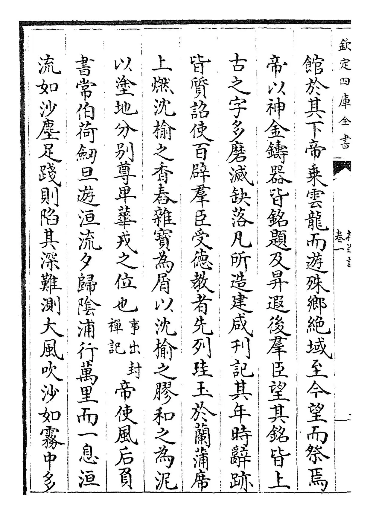 拾遗记(苻秦·王嘉) (6)