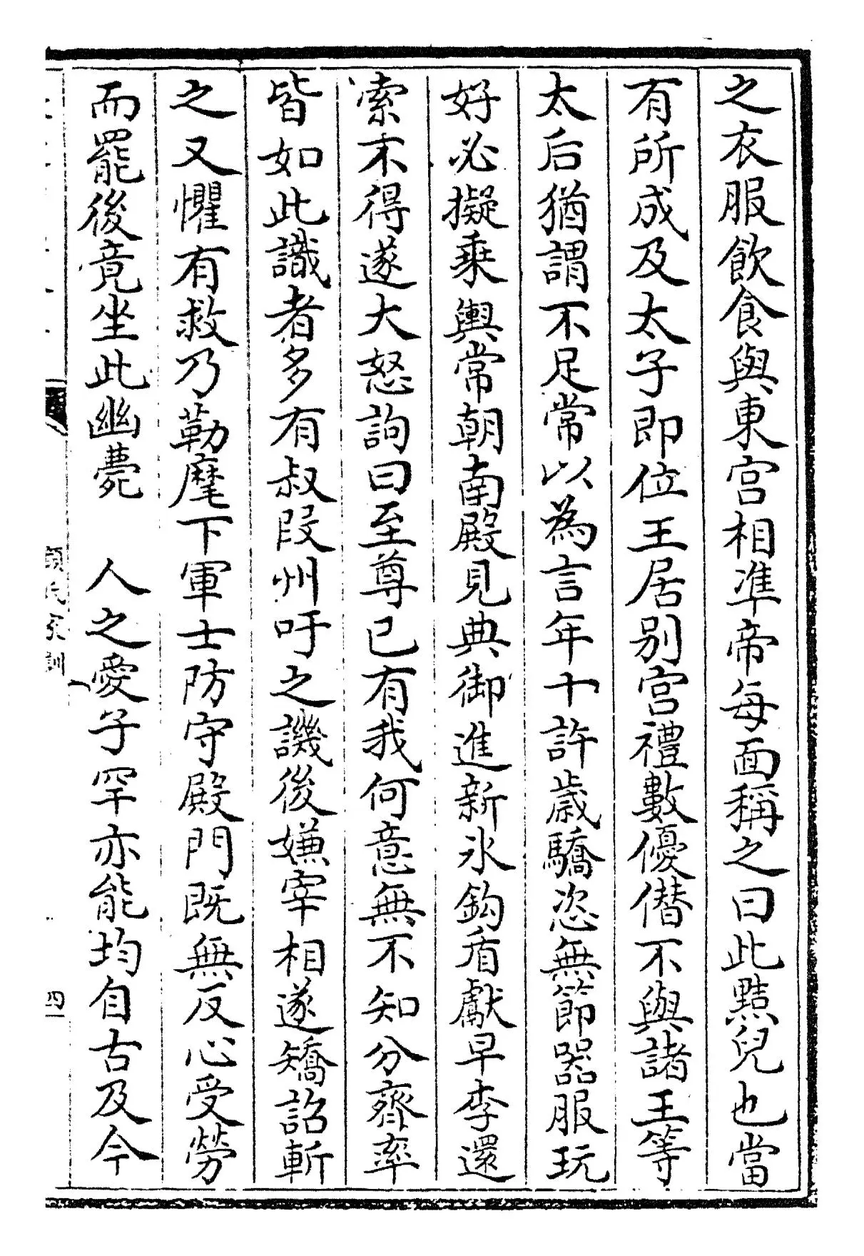 颜氏家训(北齐·颜之推) (7)