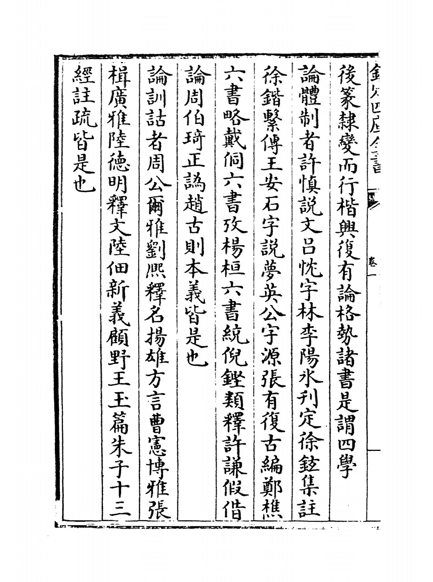 书法离钩(明·潘之淙) (8)