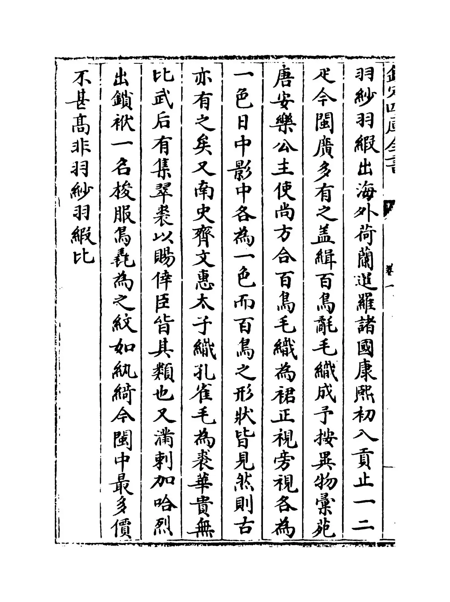 香祖笔记(清·王士祯) (8)