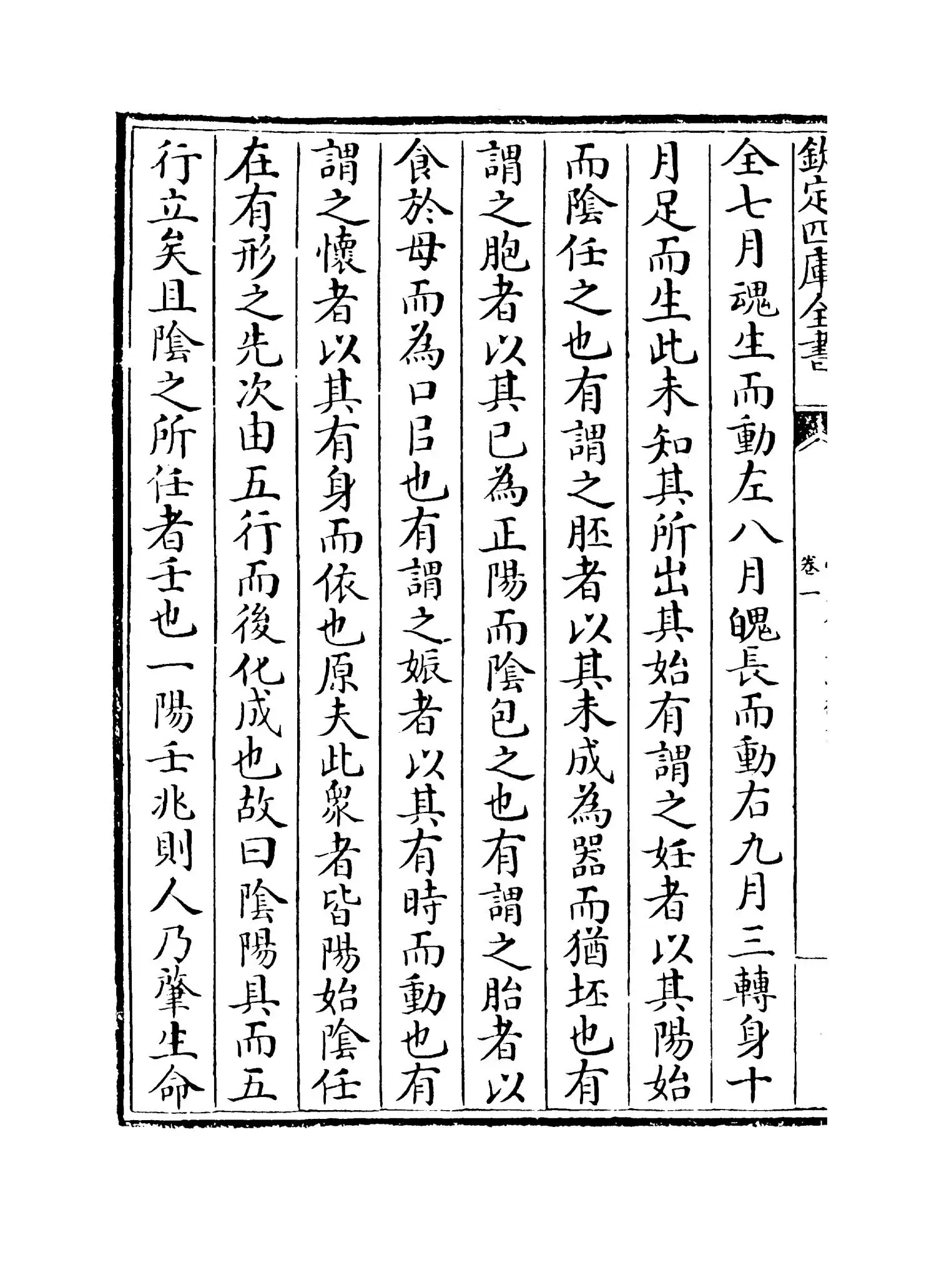 小儿卫生总微论方(宋·佚名) (4)