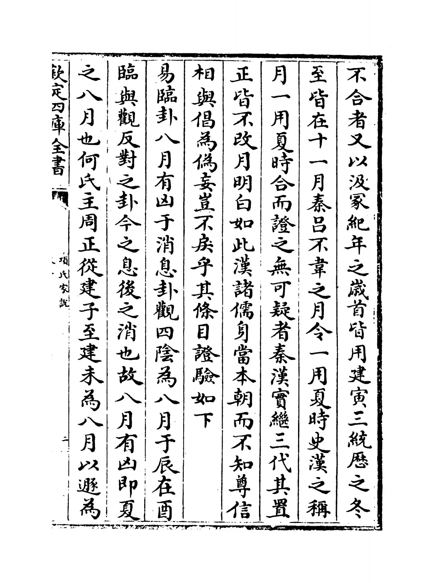 项氏家说(宋·项安世) (3)