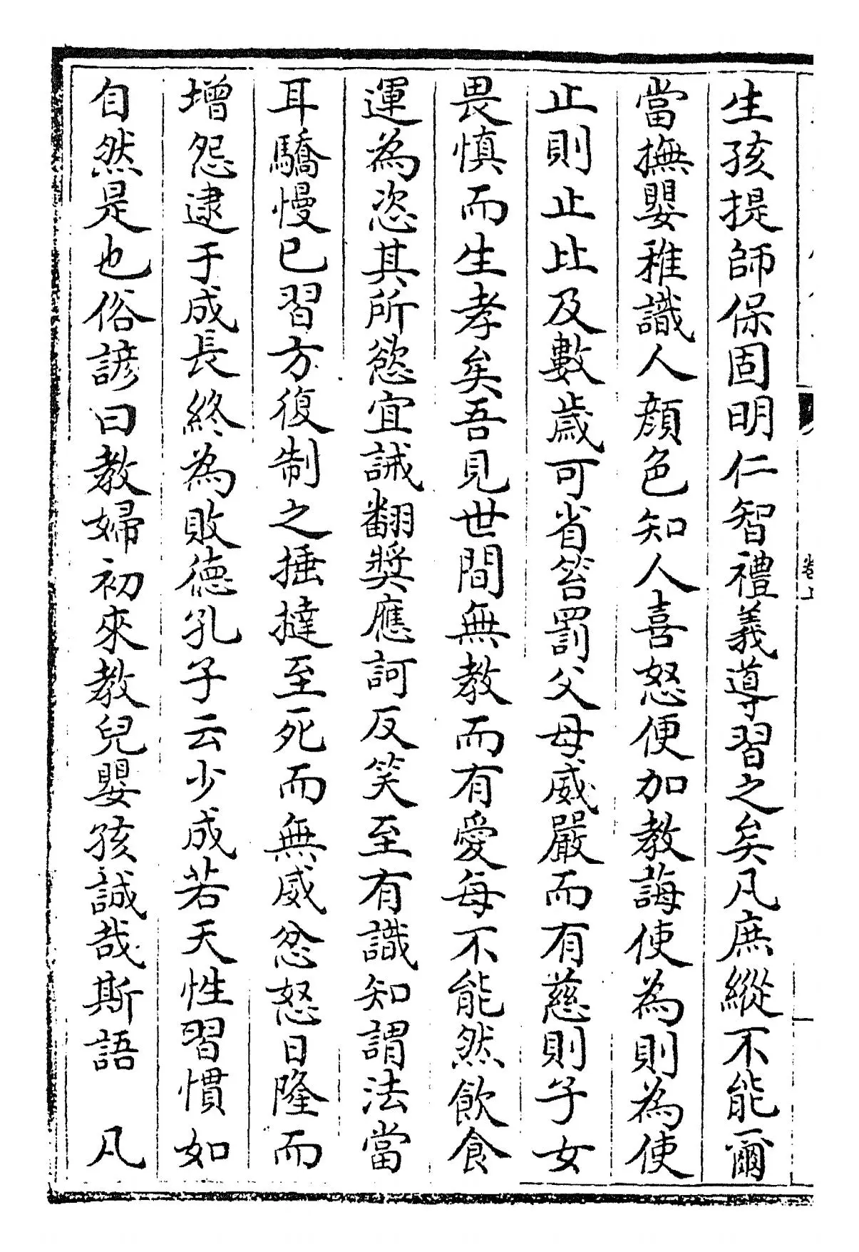 颜氏家训(北齐·颜之推) (4)