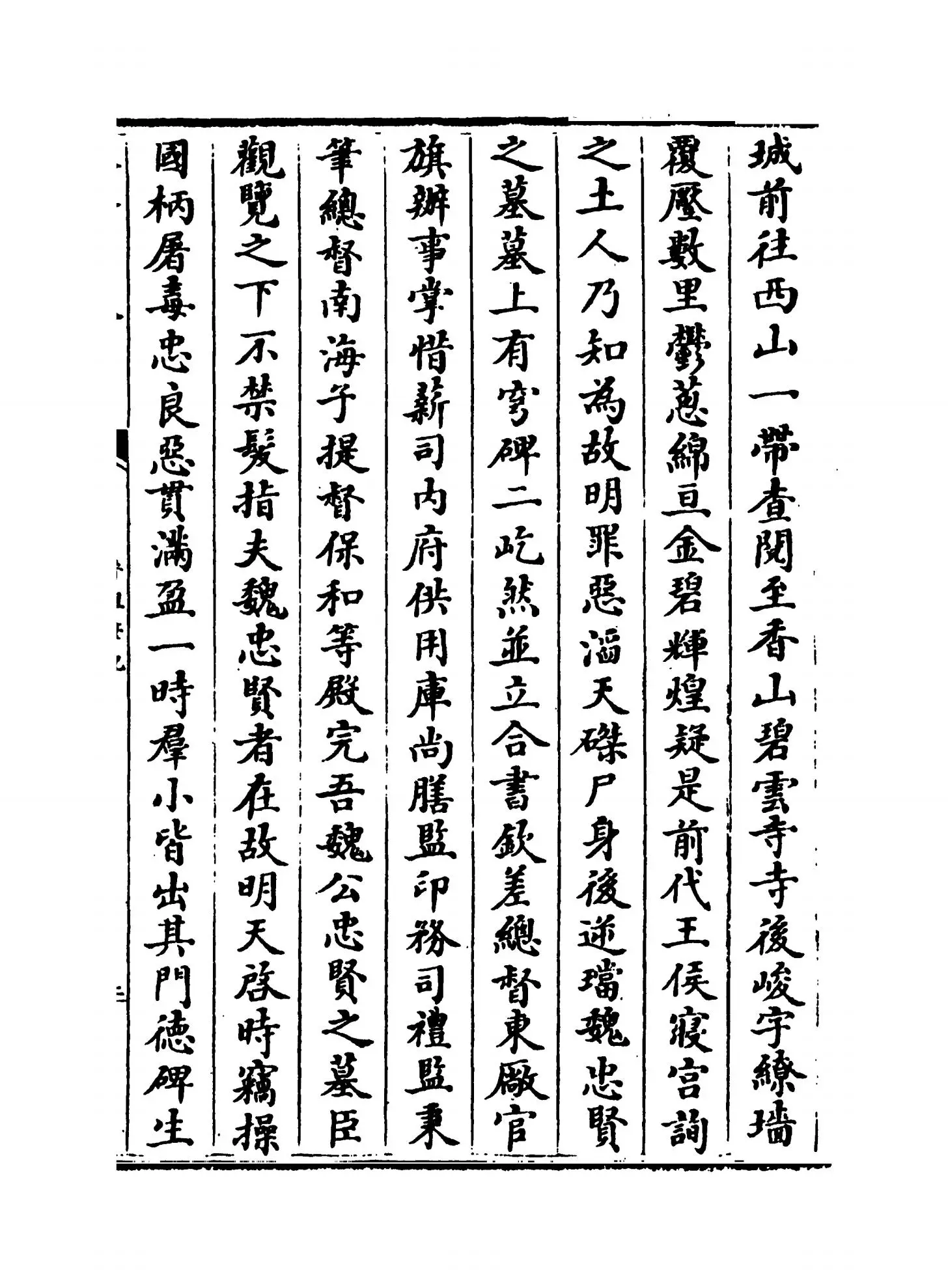 香祖笔记(清·王士祯) (3)