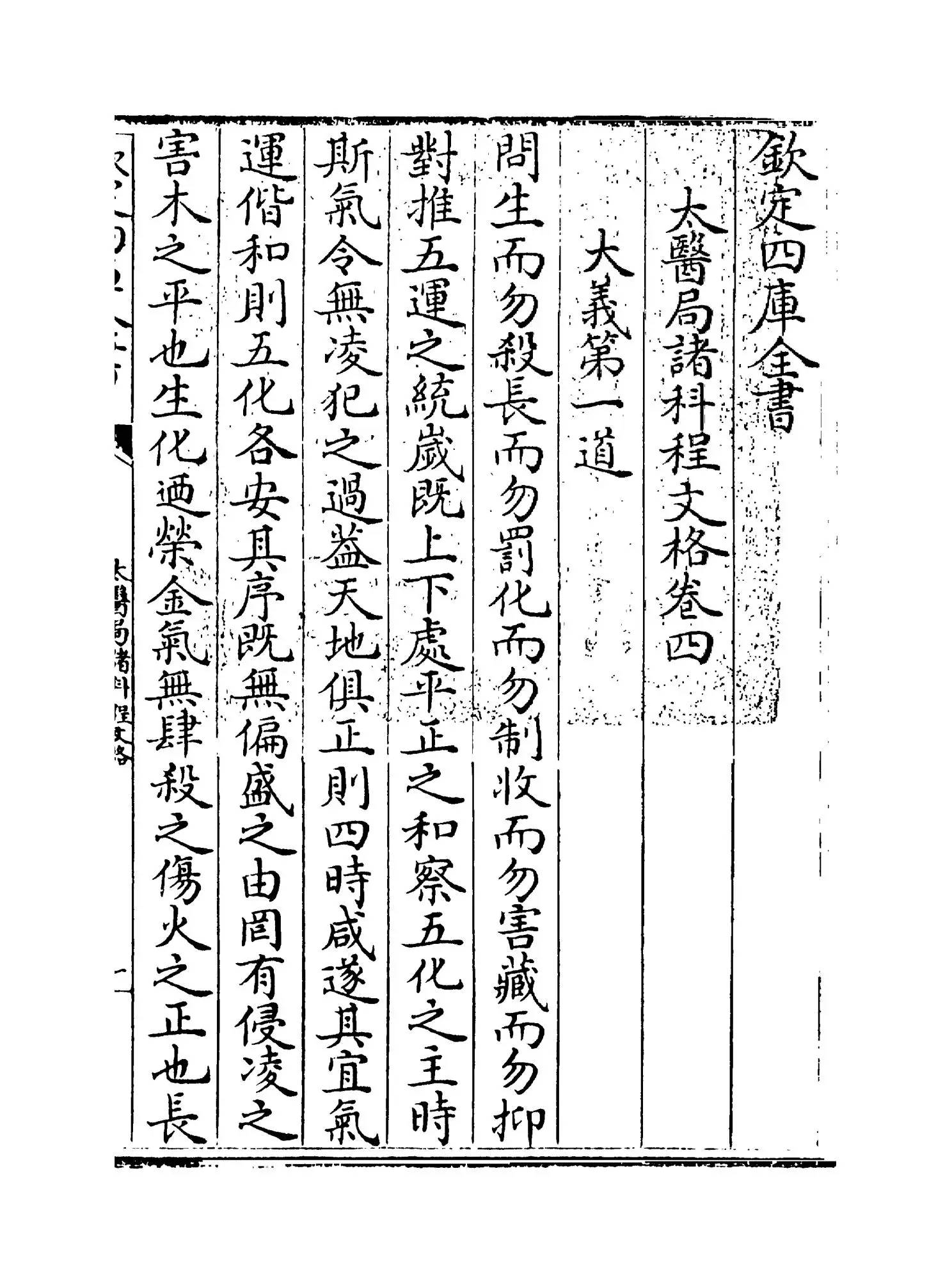 太医局诸科程文格(宋·何大任) (1)