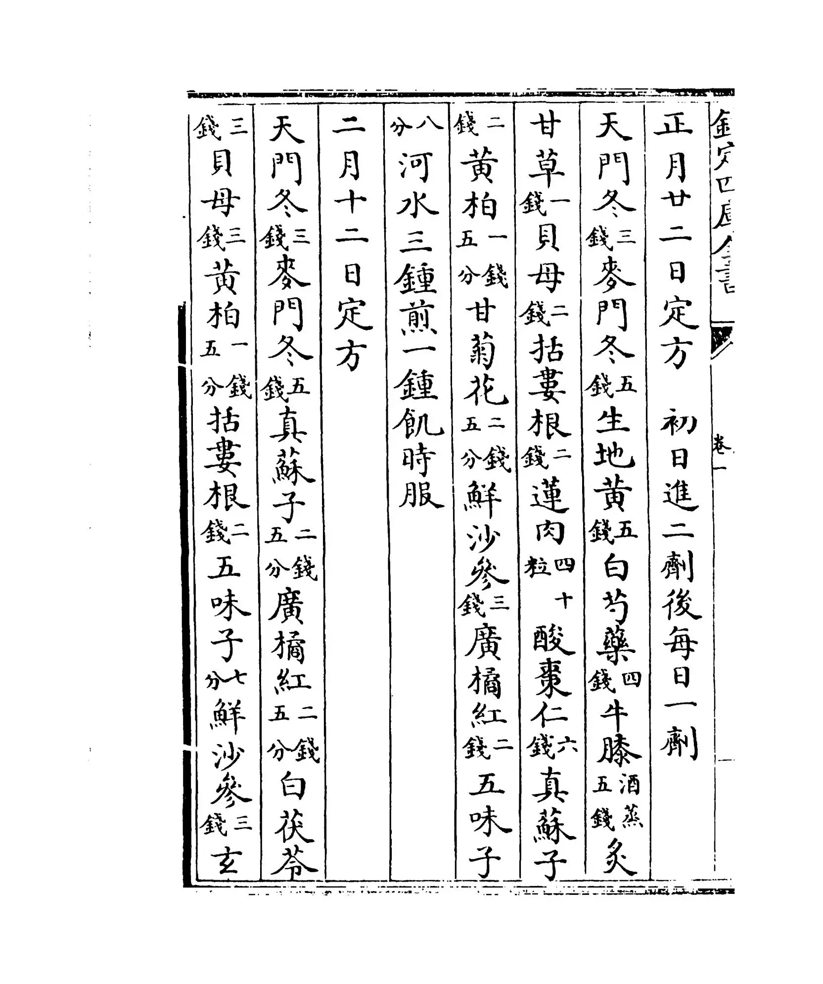 先醒斋广笔记(明·缪希雍) (6)
