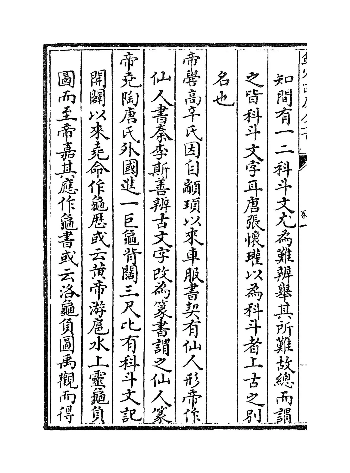 书史会要(明·陶宗仪) (8)