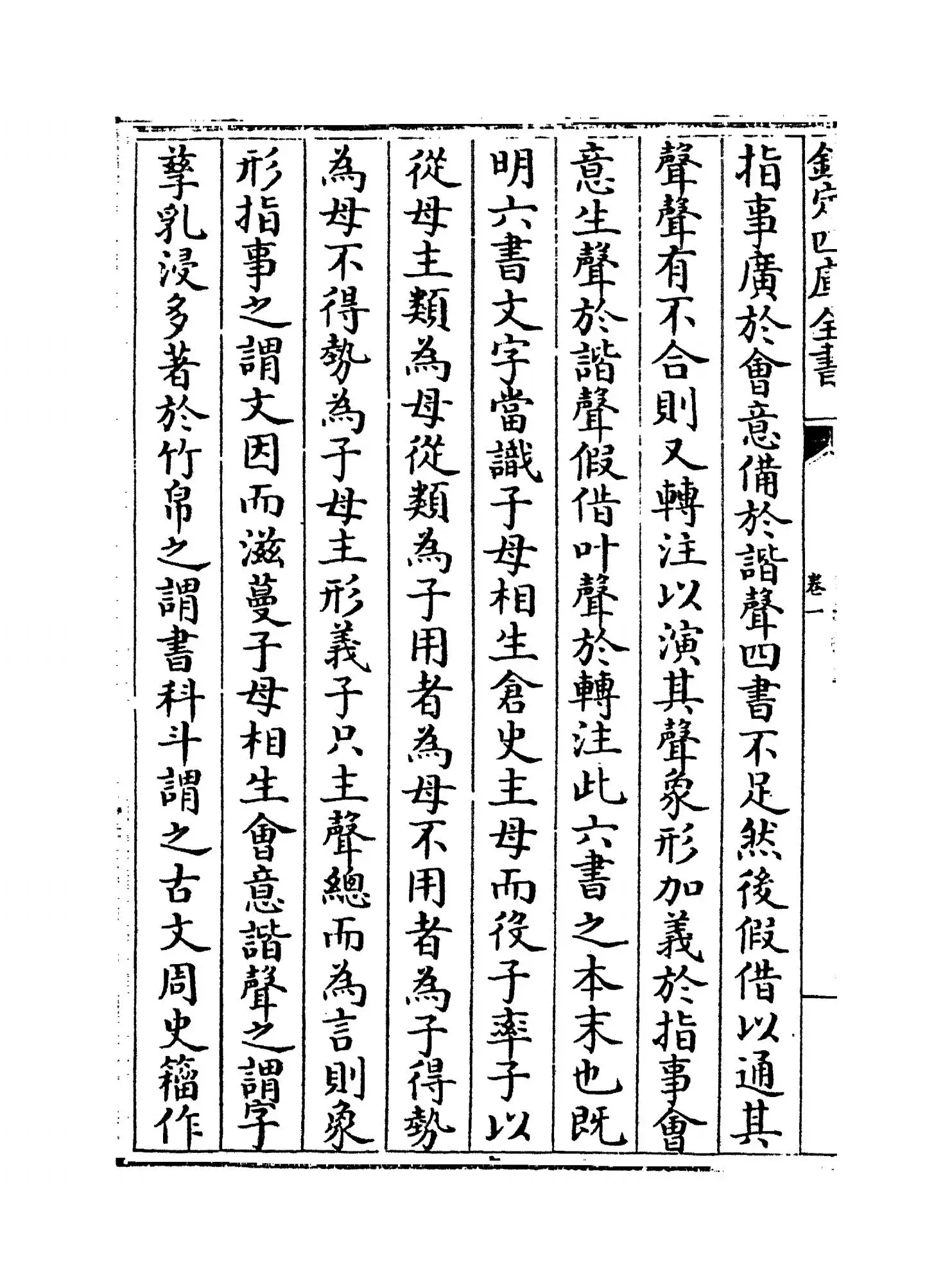 书法离钩(明·潘之淙) (2)