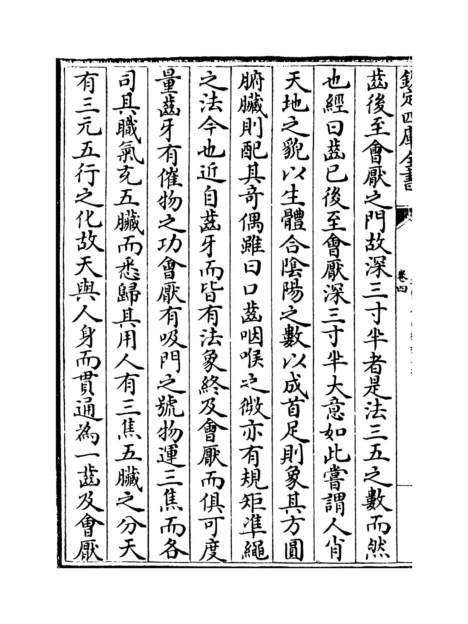 太医局诸科程文格(宋·何大任) (6)