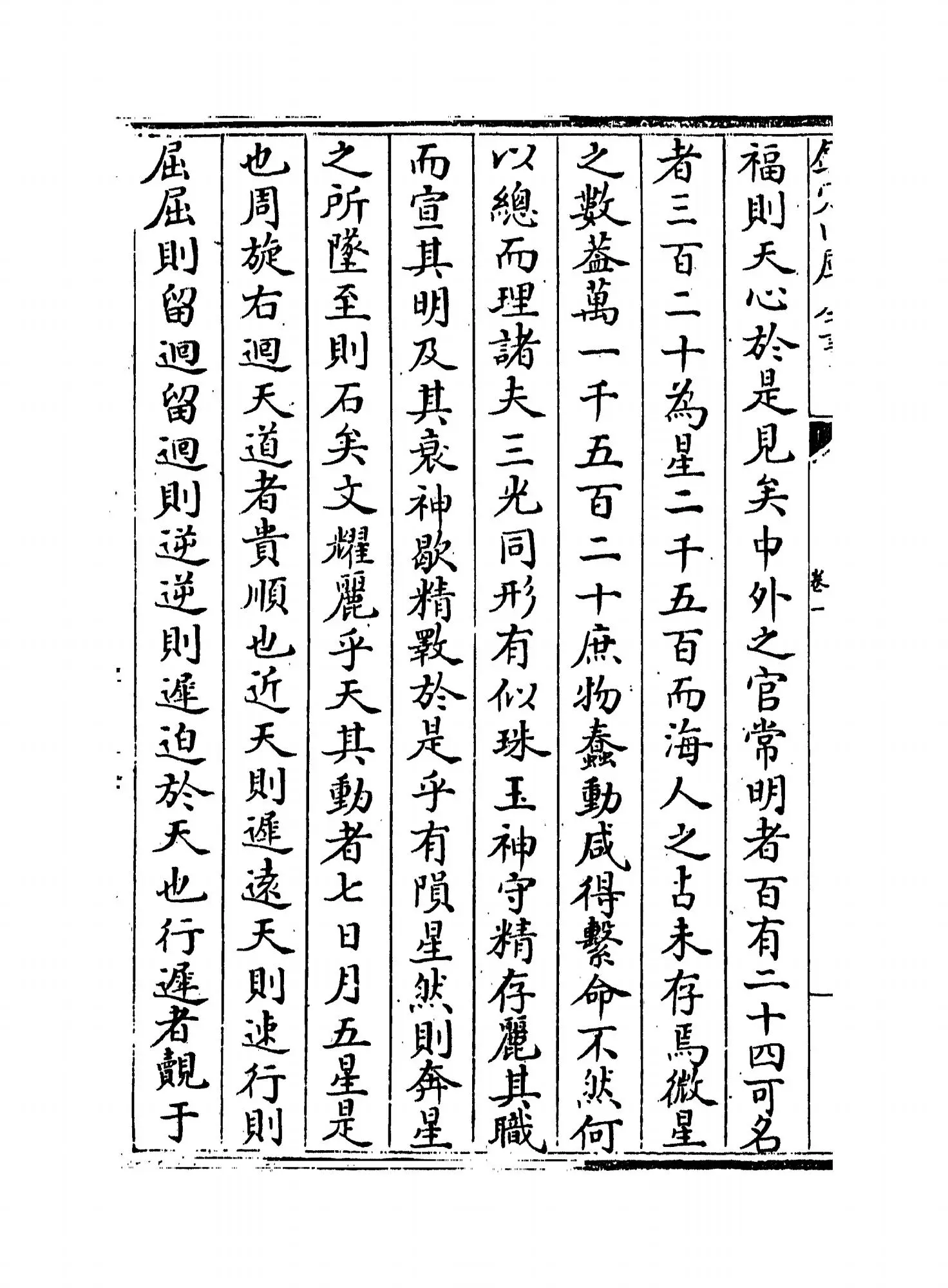 唐开元占经(唐·瞿昙悉达) (8)