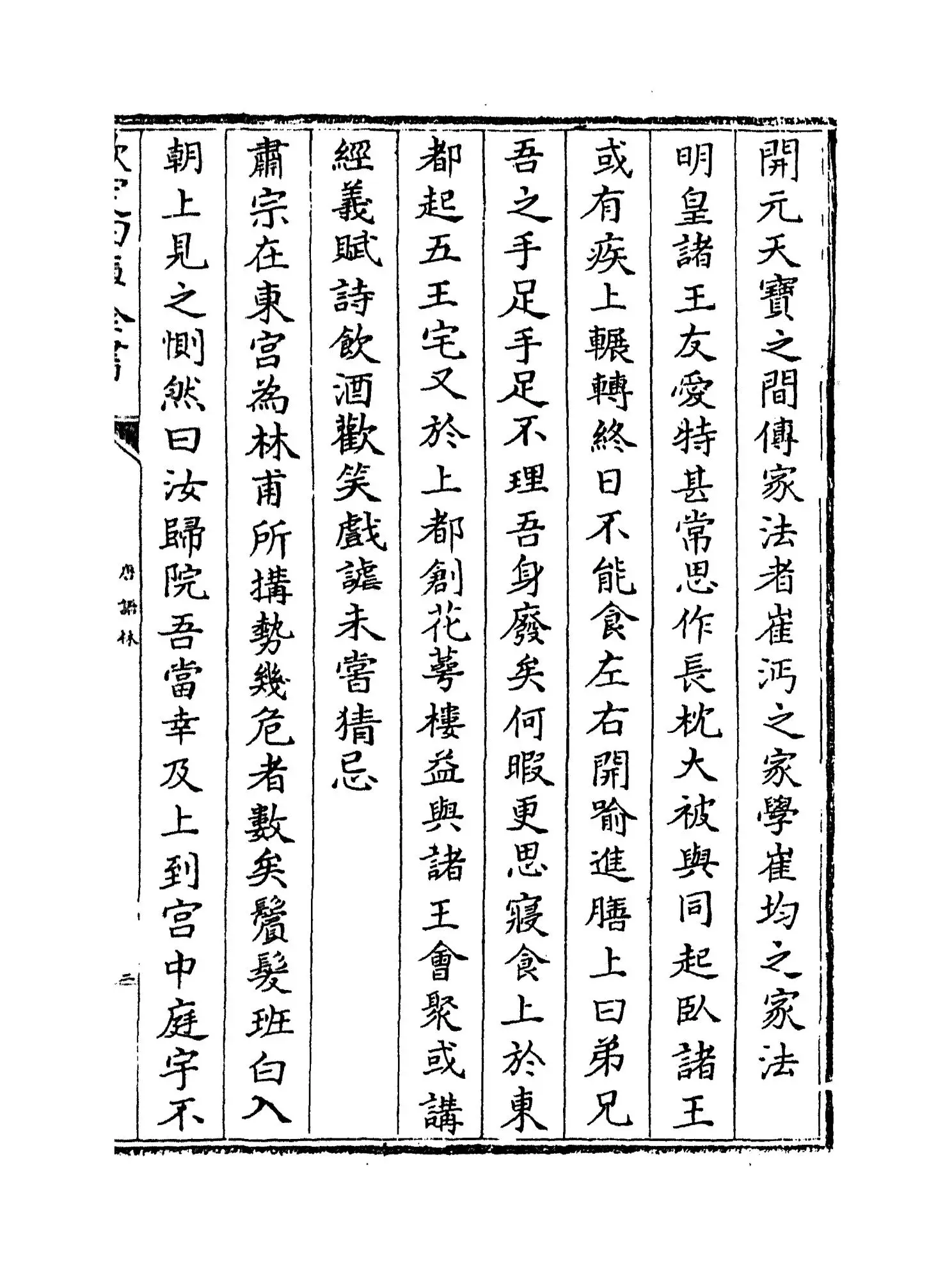 唐语林(宋·王谠) (3)