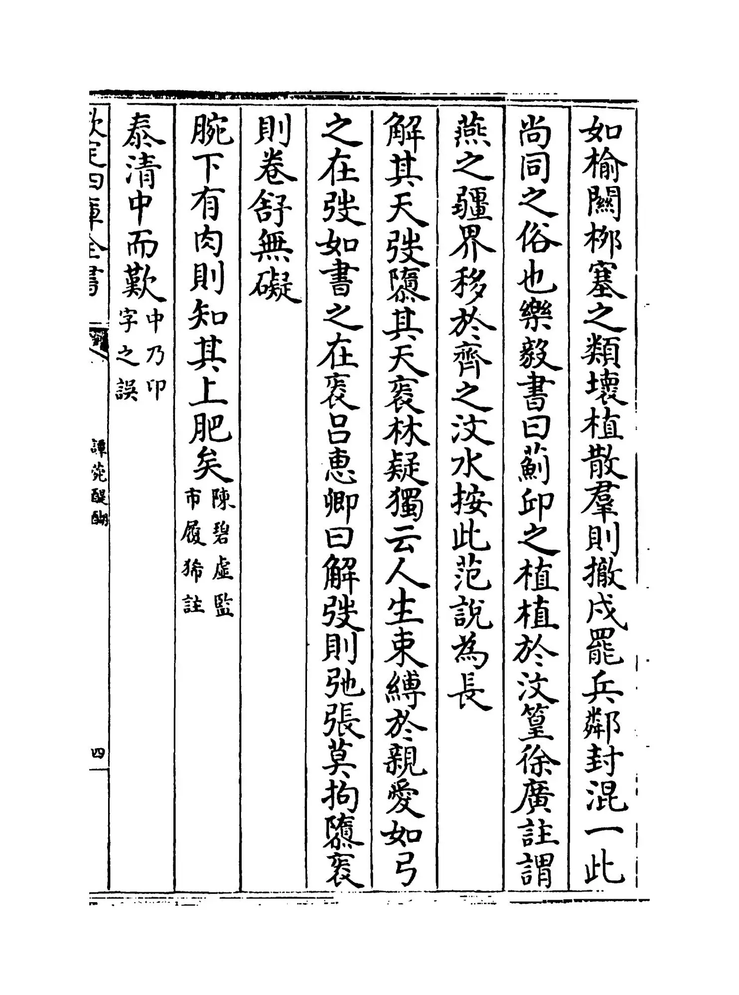 谭菀醍醐(明·杨慎) (7)