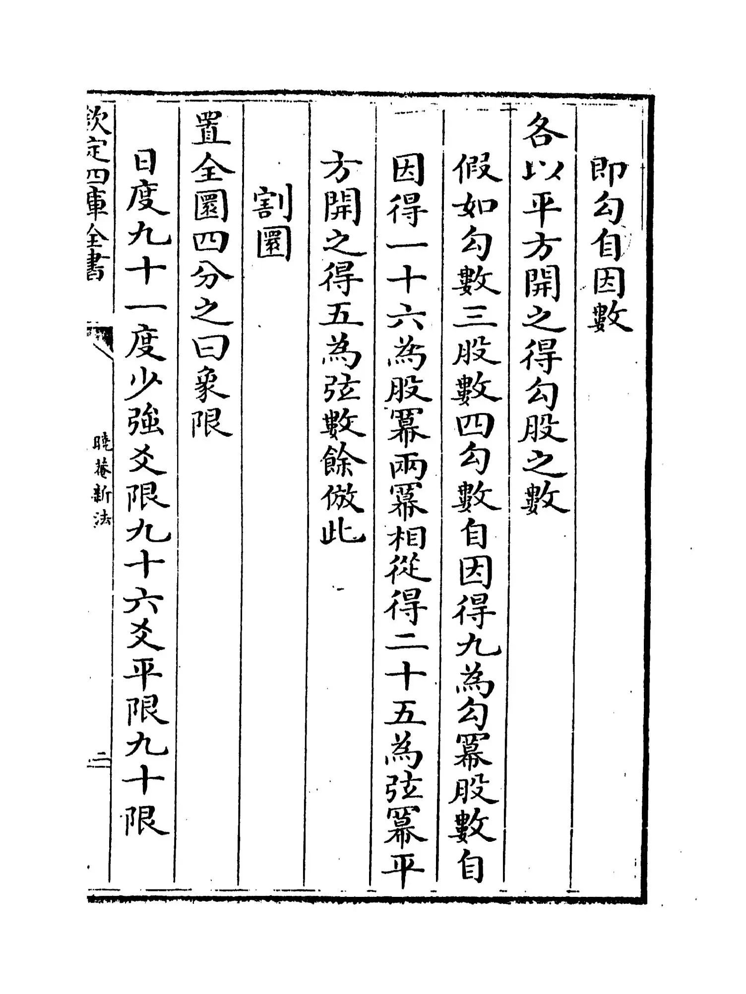 晓庵新法(清·王锡阐) (3)