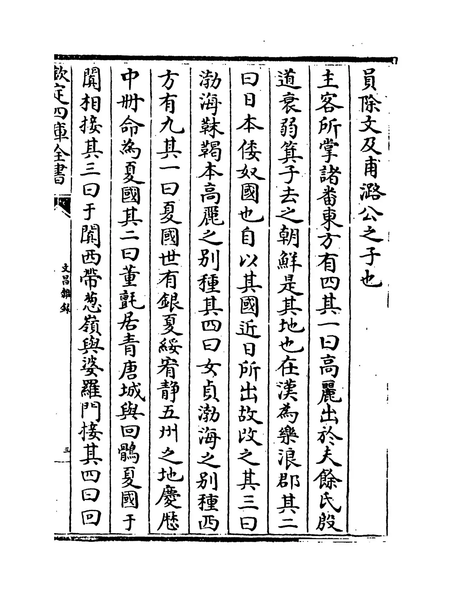 文昌杂录(宋·庞元英) (5)