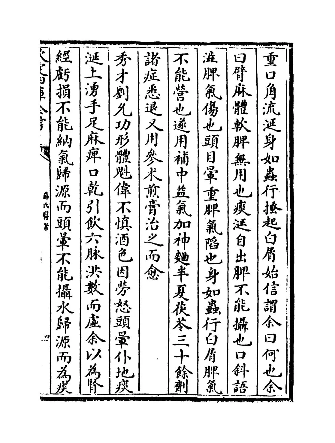 薛氏医案(明·薛已) (7)