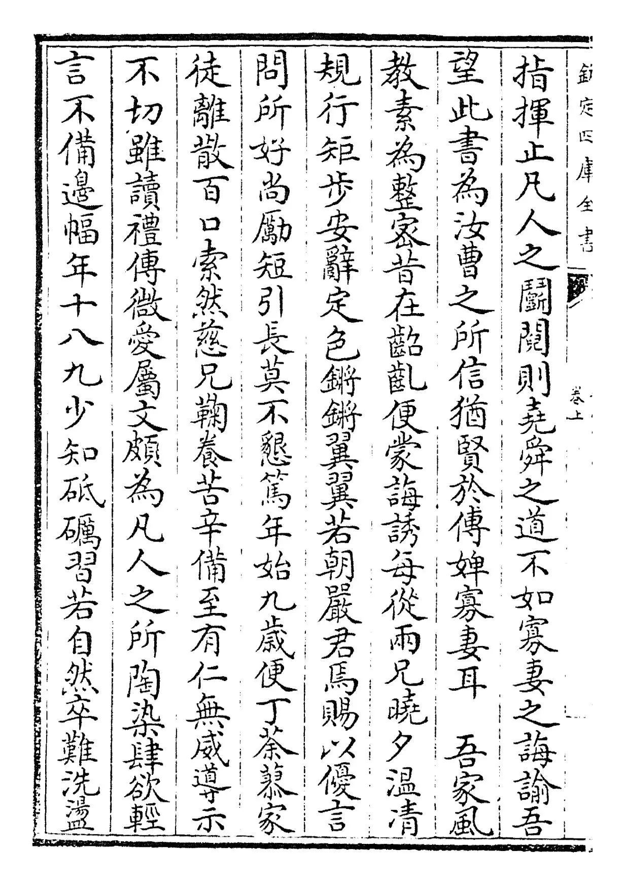 颜氏家训(北齐·颜之推) (2)