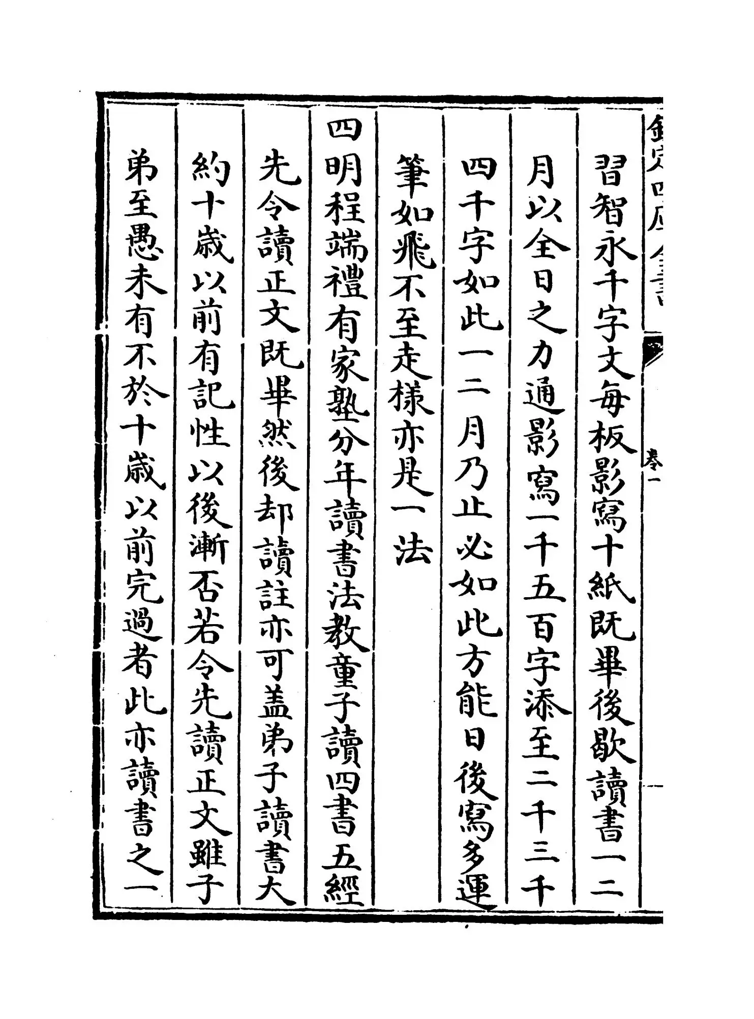 思辨录辑要(清·陆世仪) (6)