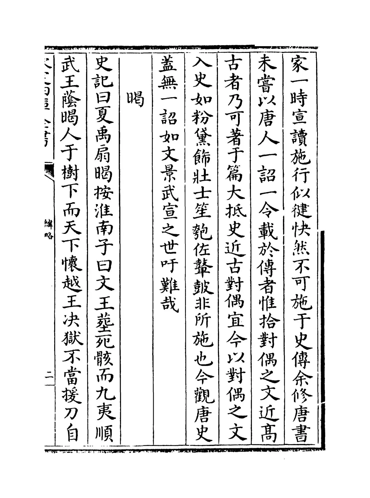 纬略(宋·高似孙) (3)