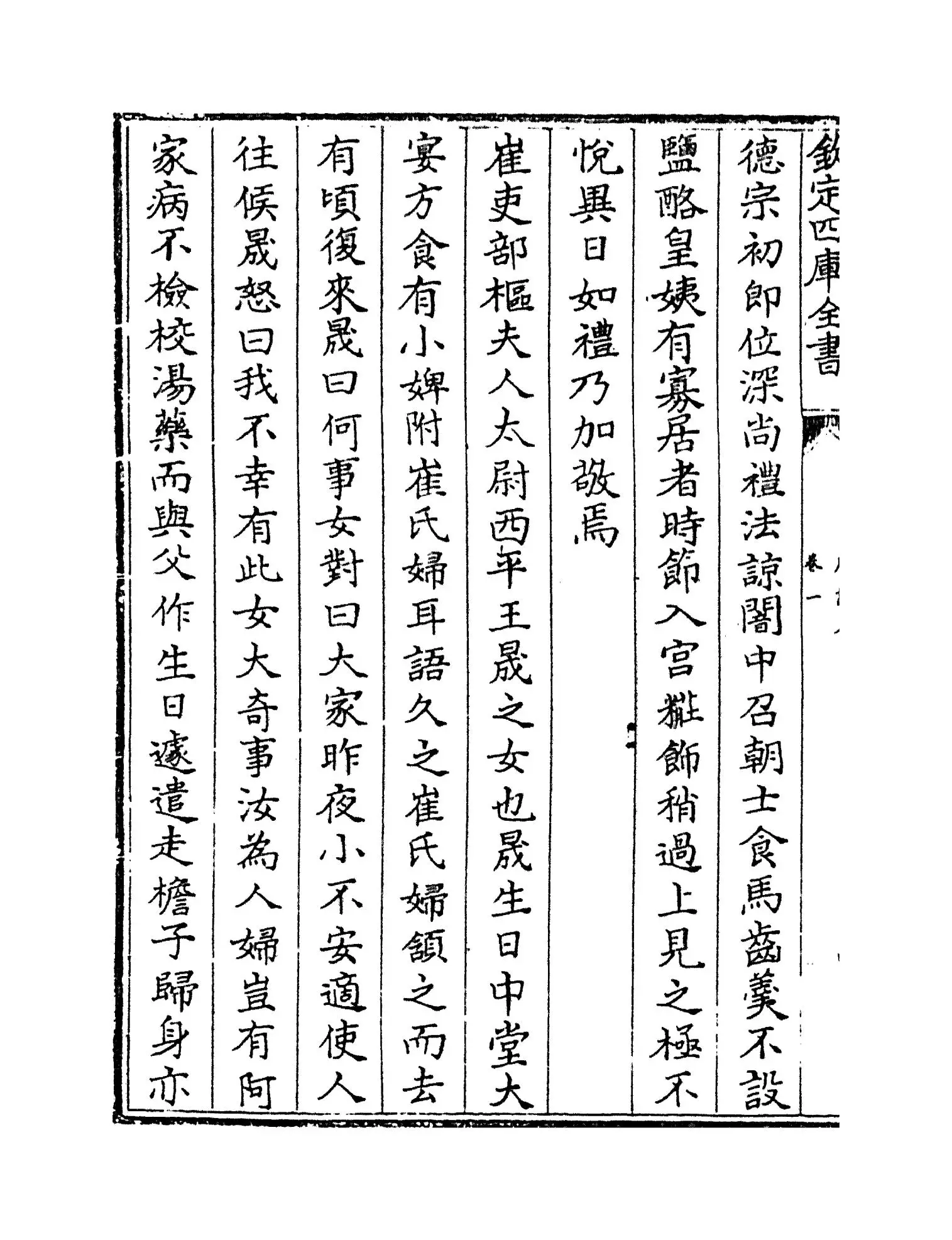 唐语林(宋·王谠) (8)