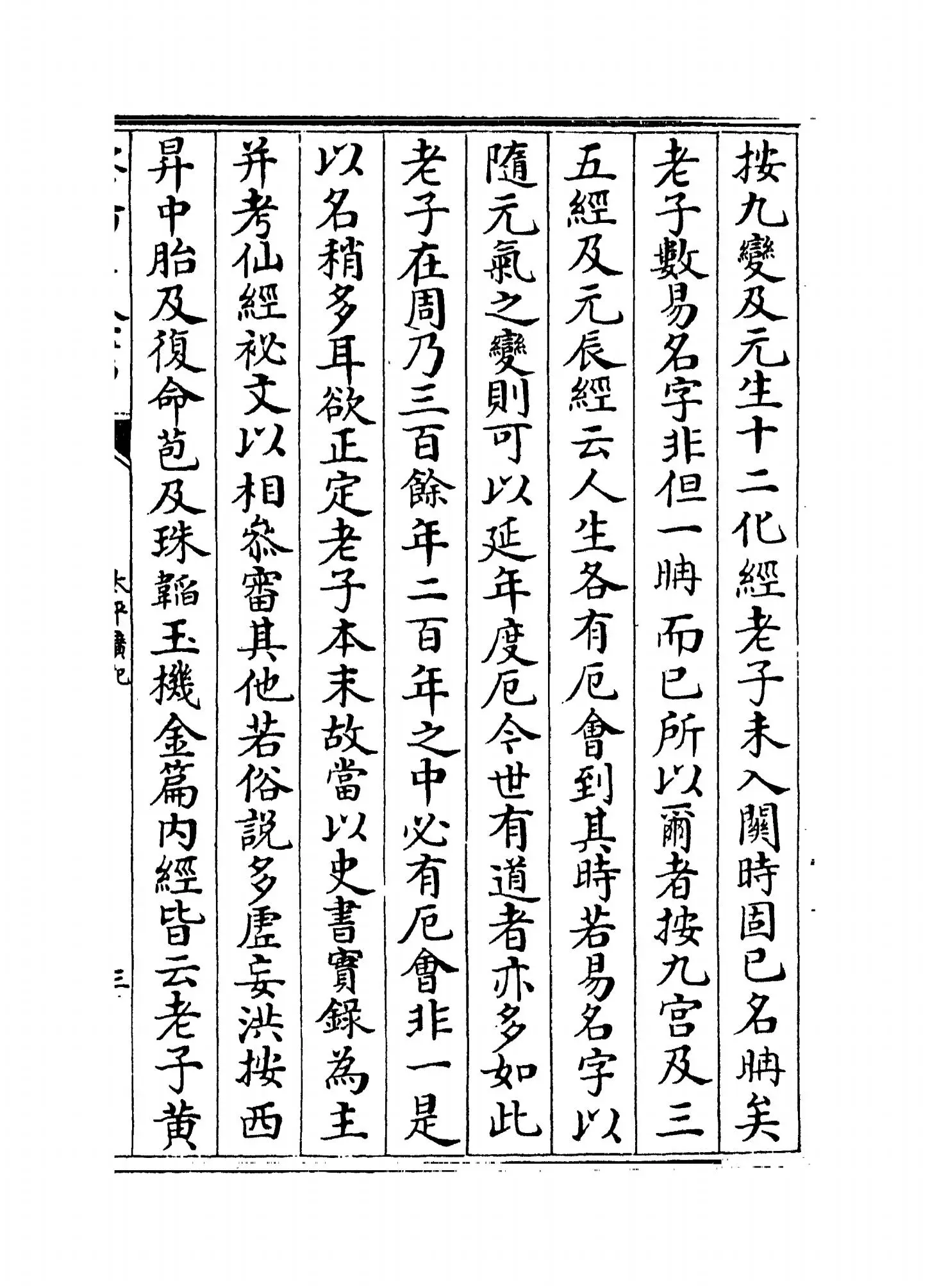 太平广记(宋·李昉) (5)