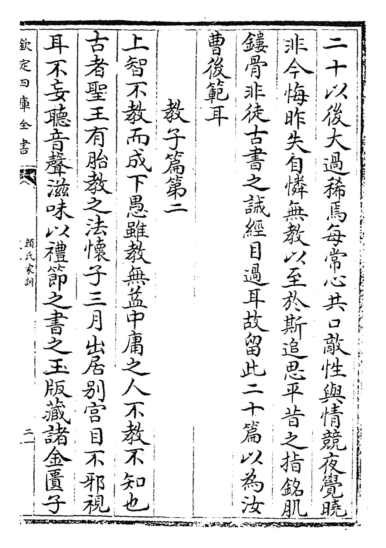 颜氏家训(北齐·颜之推) (3)