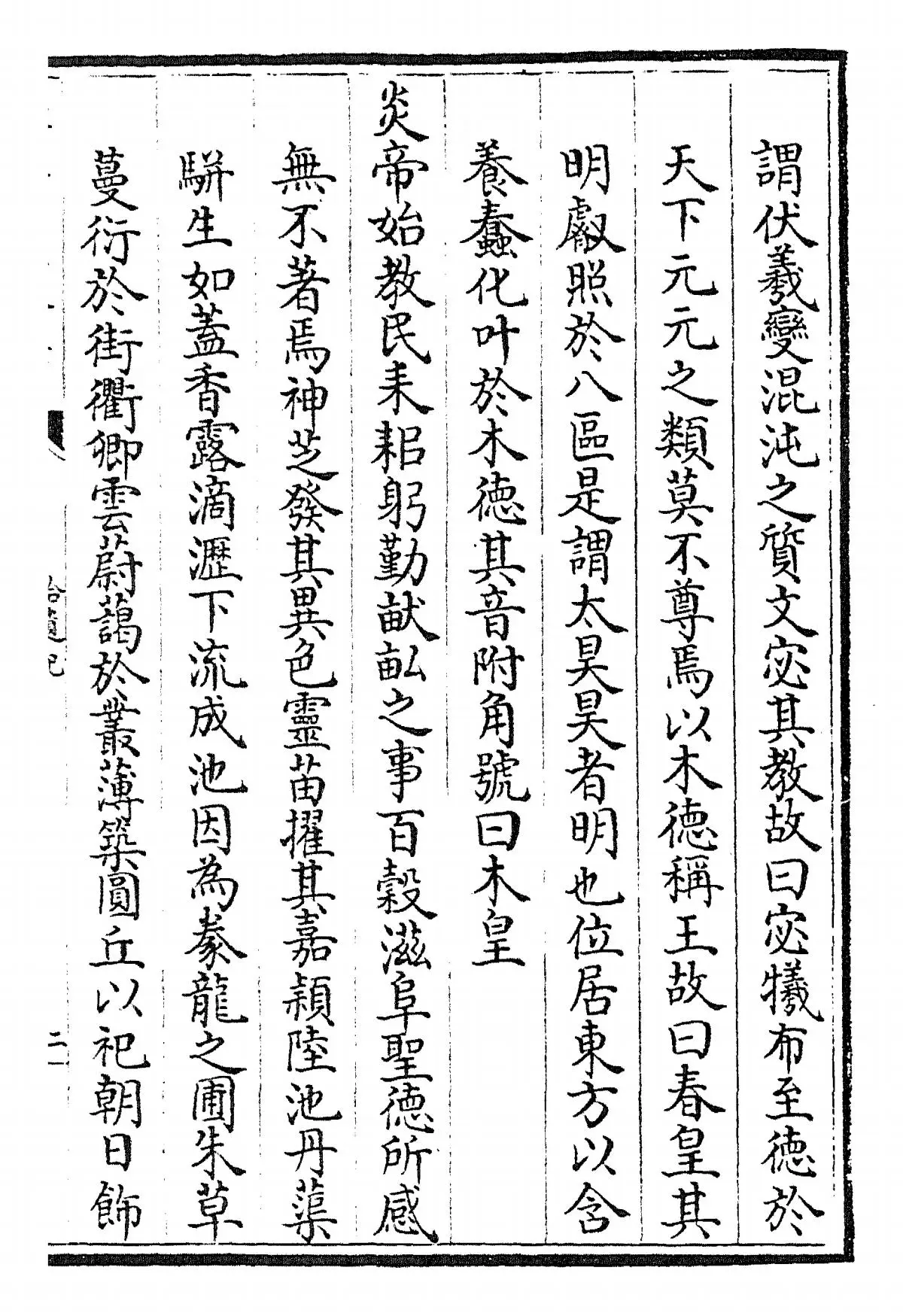 拾遗记(苻秦·王嘉) (3)