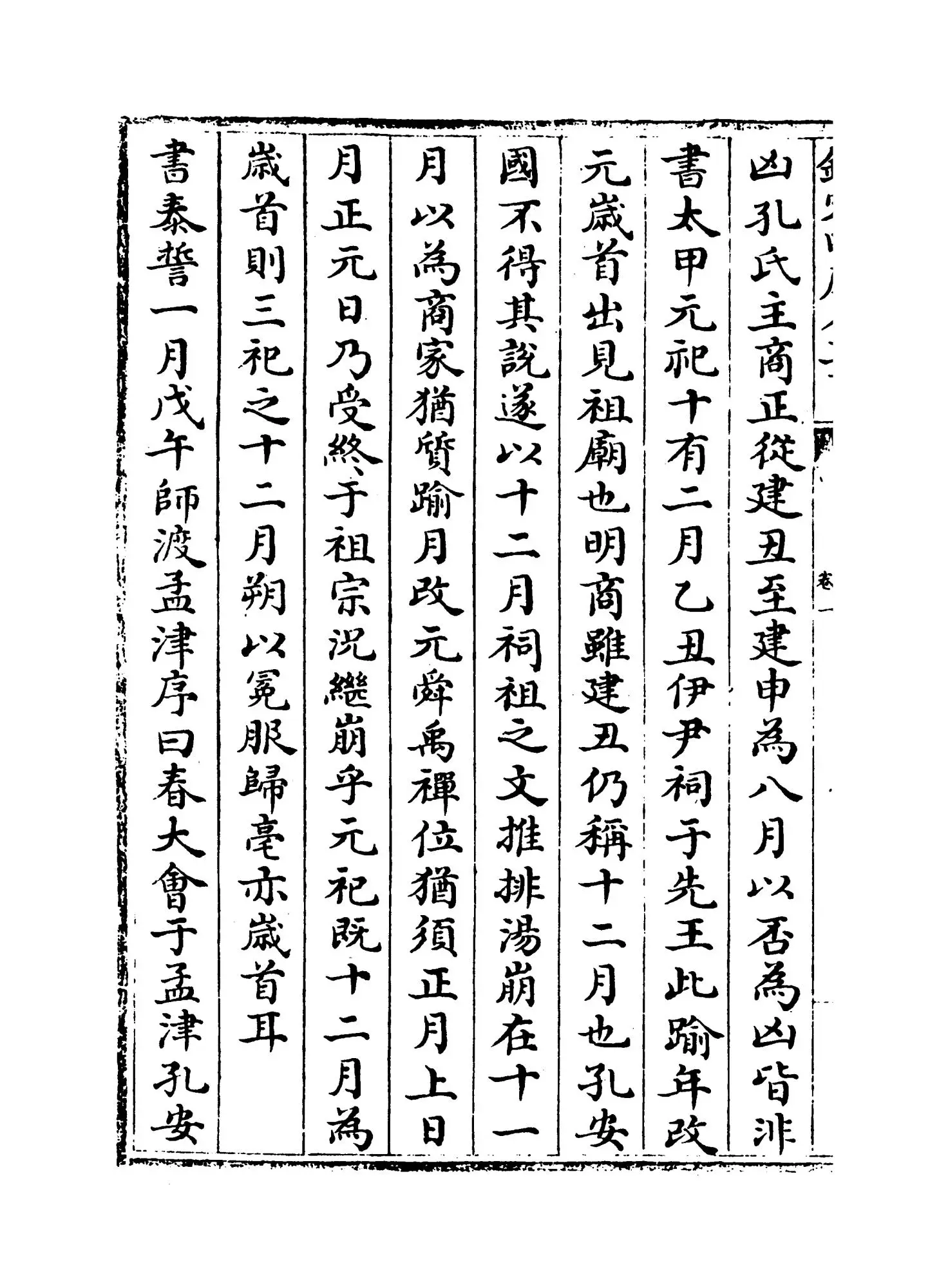 项氏家说(宋·项安世) (4)