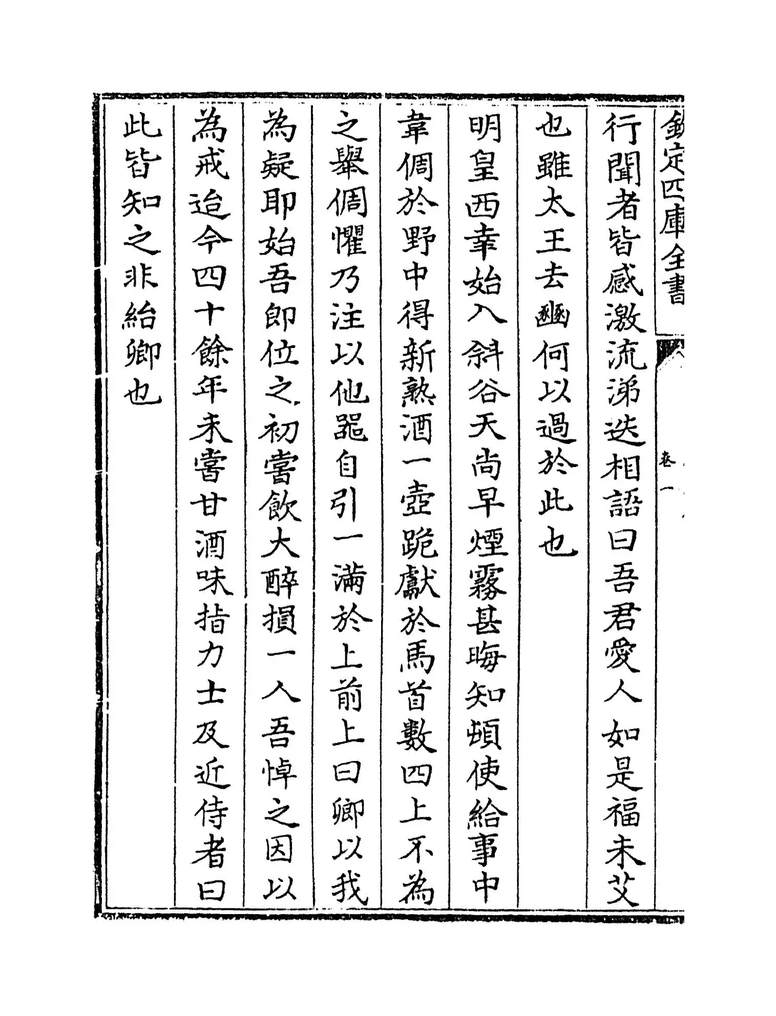 唐语林(宋·王谠) (6)