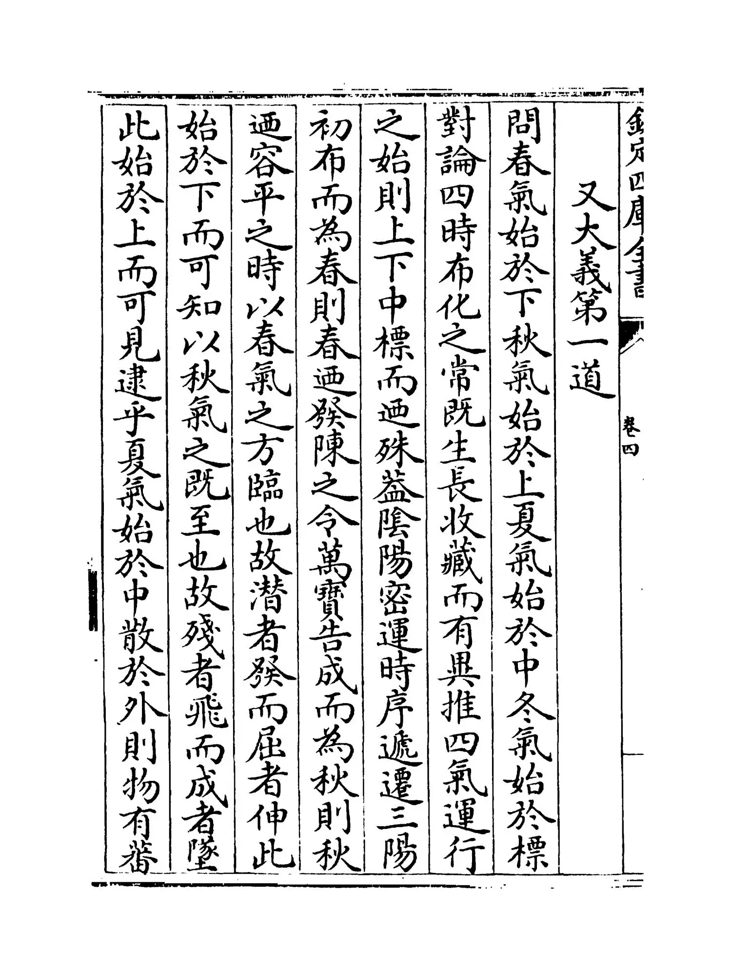太医局诸科程文格(宋·何大任) (8)