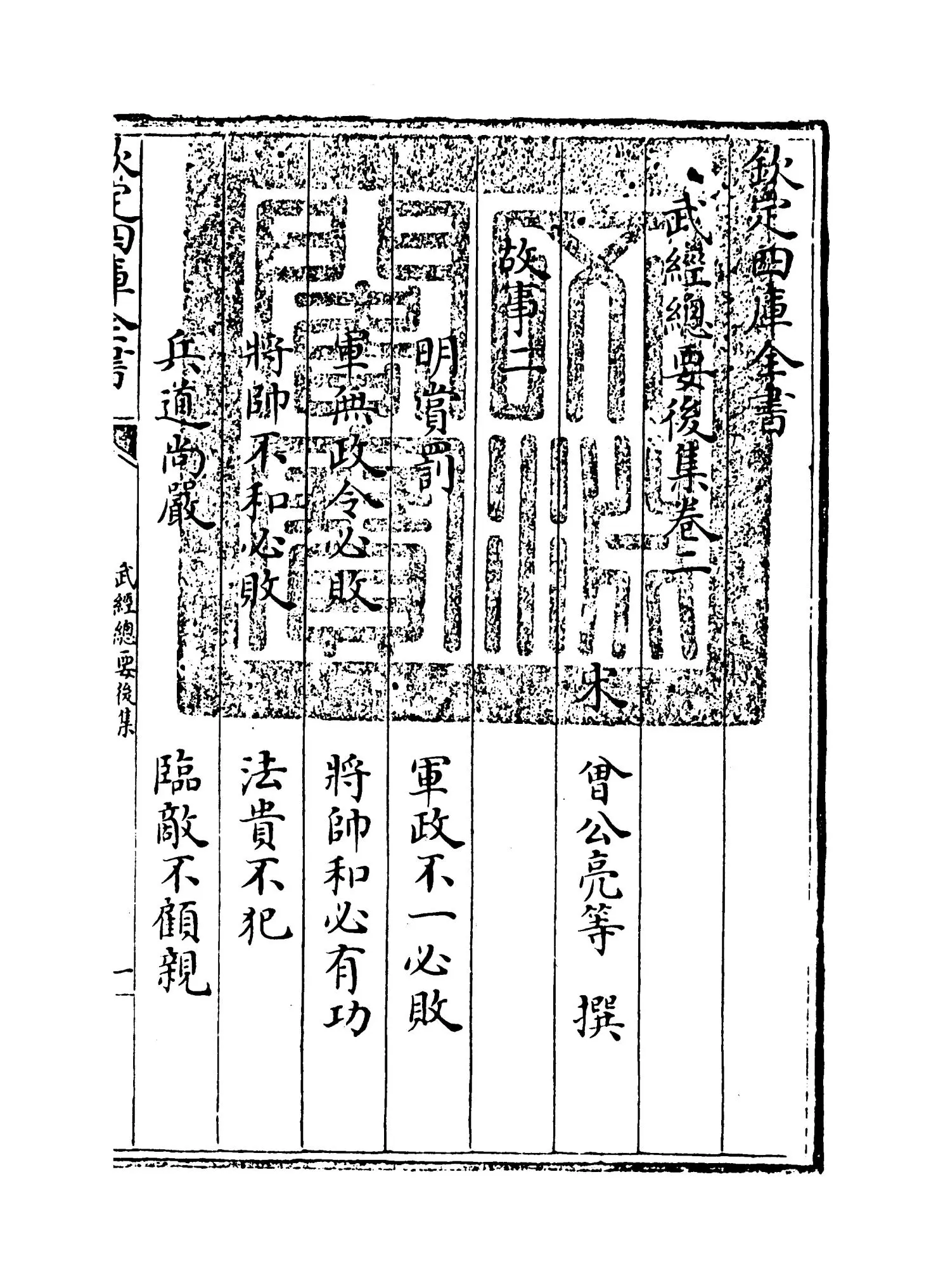 武经总要后集(宋·曾公亮) (1)
