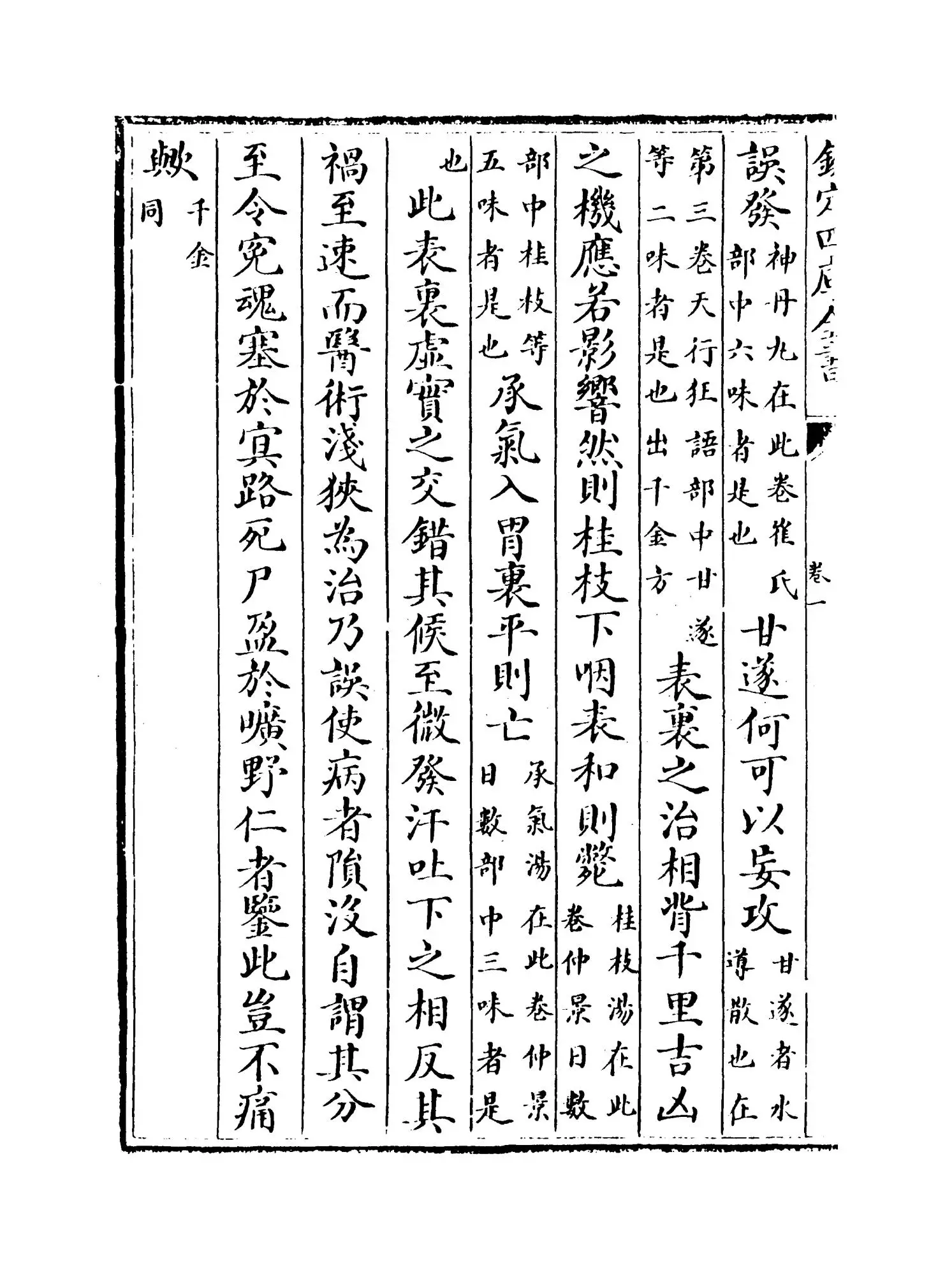 外台秘要方(唐·王焘) (4)
