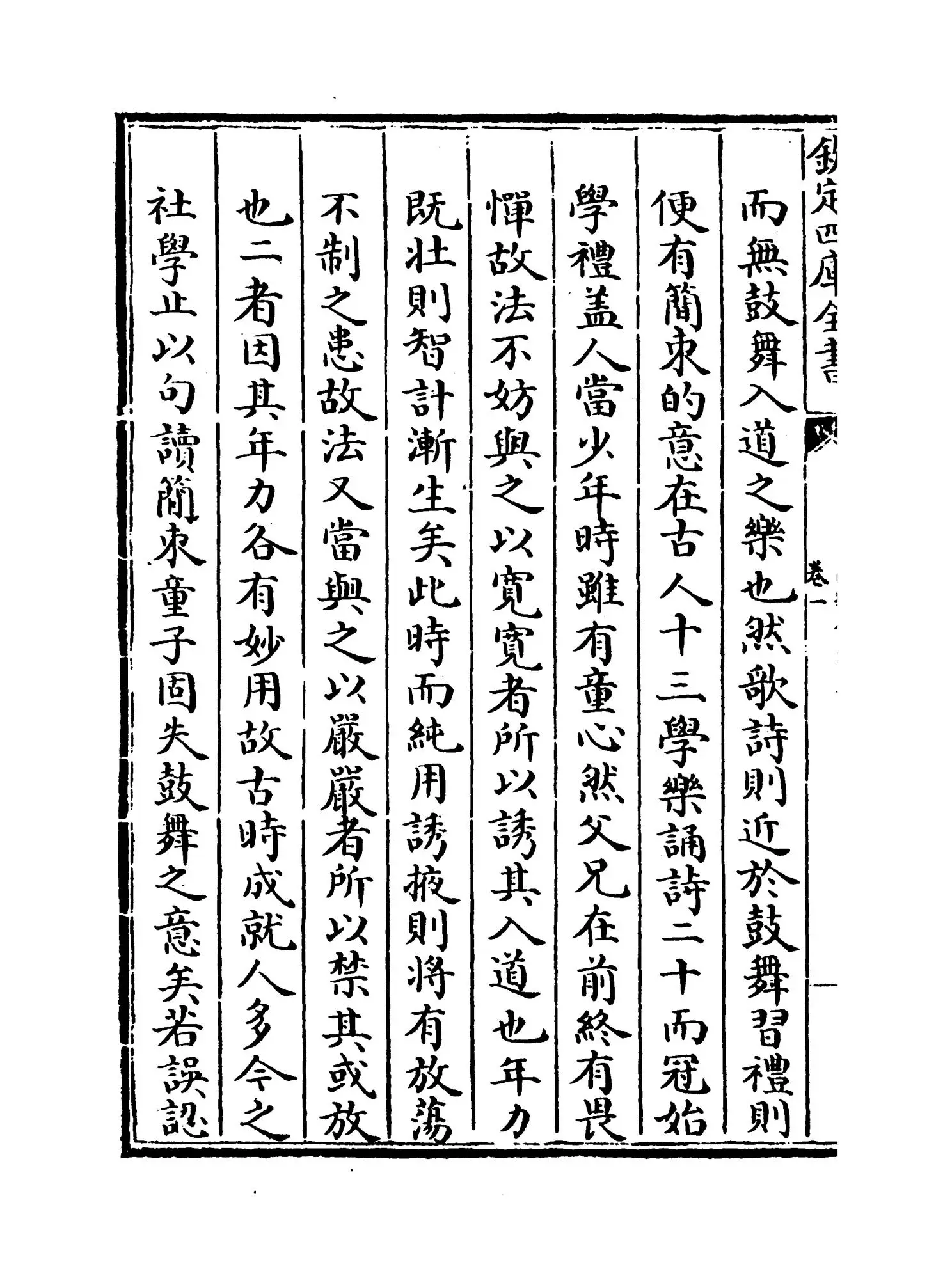 思辨录辑要(清·陆世仪) (8)