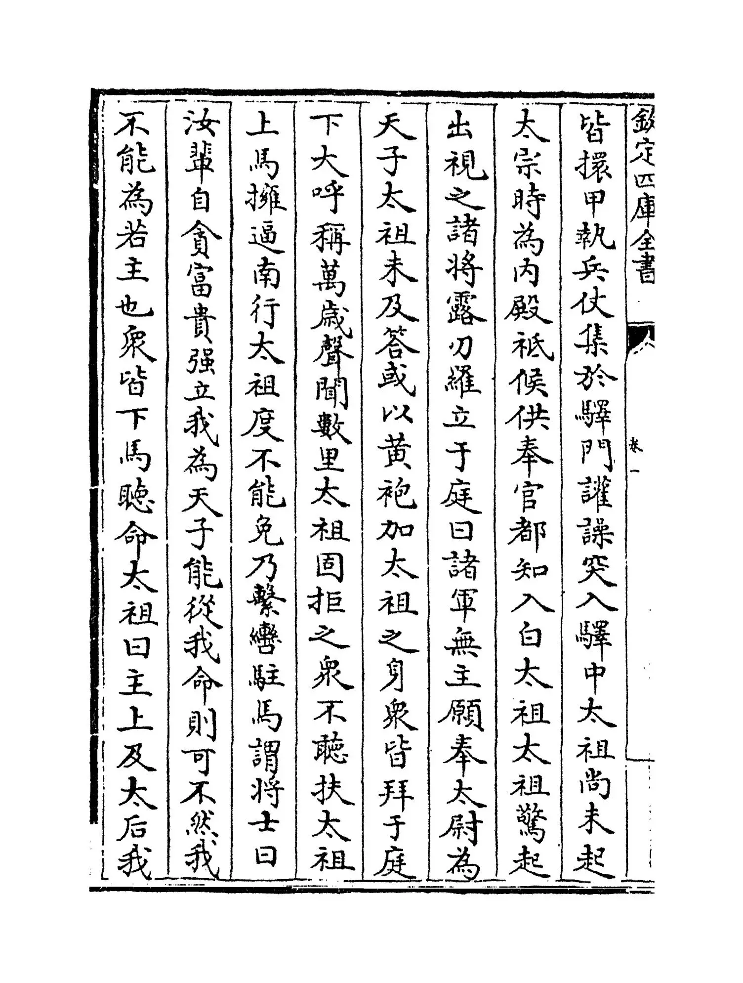 涑水记闻(宋·司马光) (2)