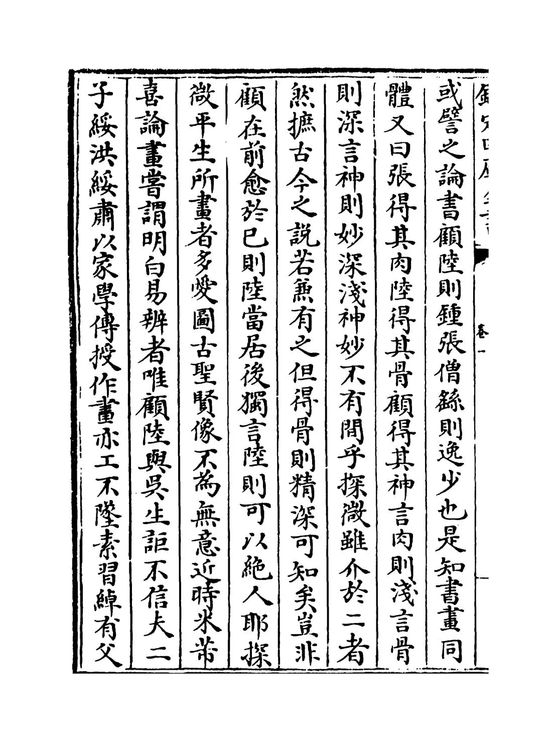 宣和画谱(宋·佚名) (7)